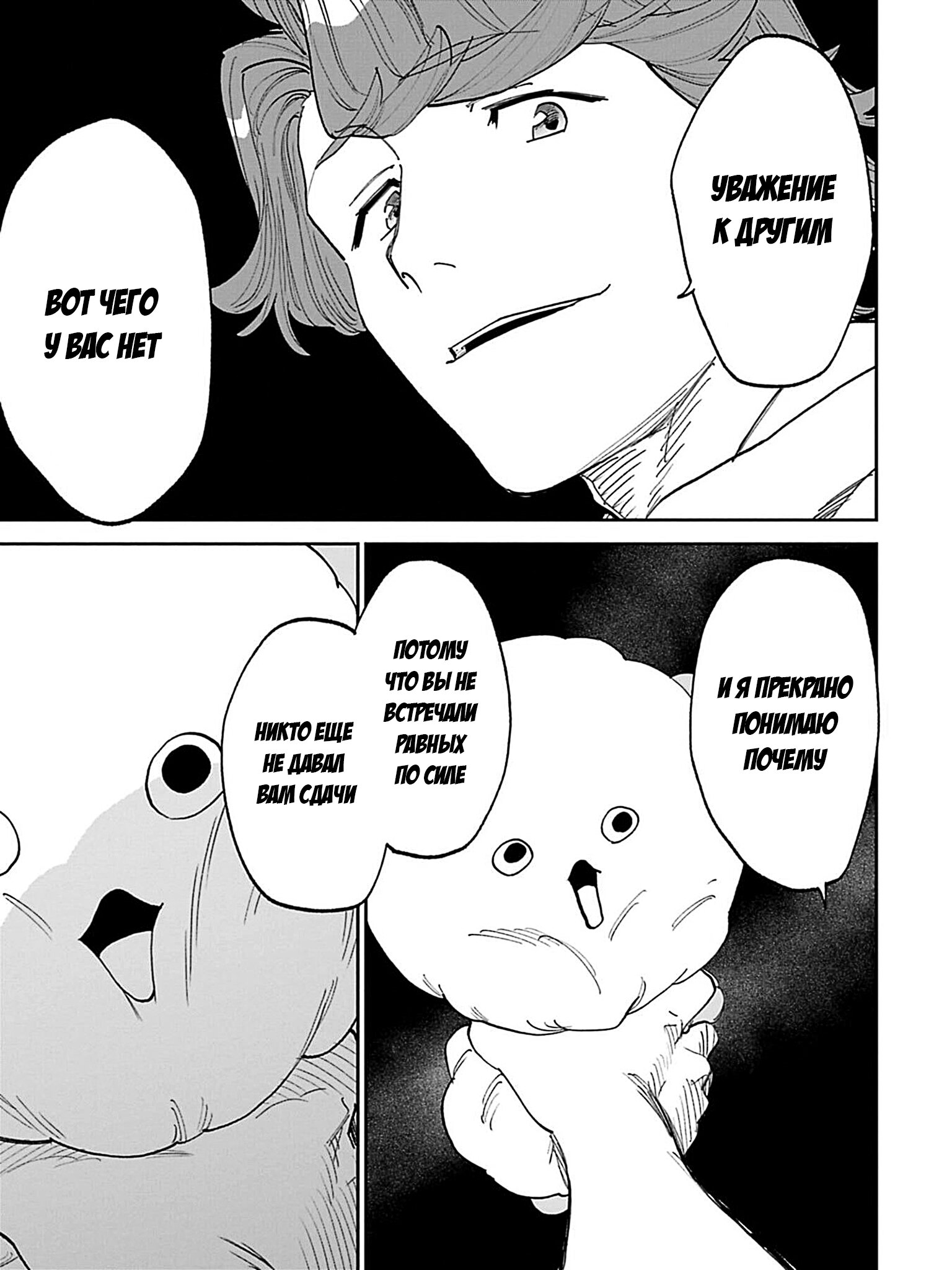 Манга Фантастический мир с обращённым в красавицу мужчиной и… - Глава 220 Страница 11