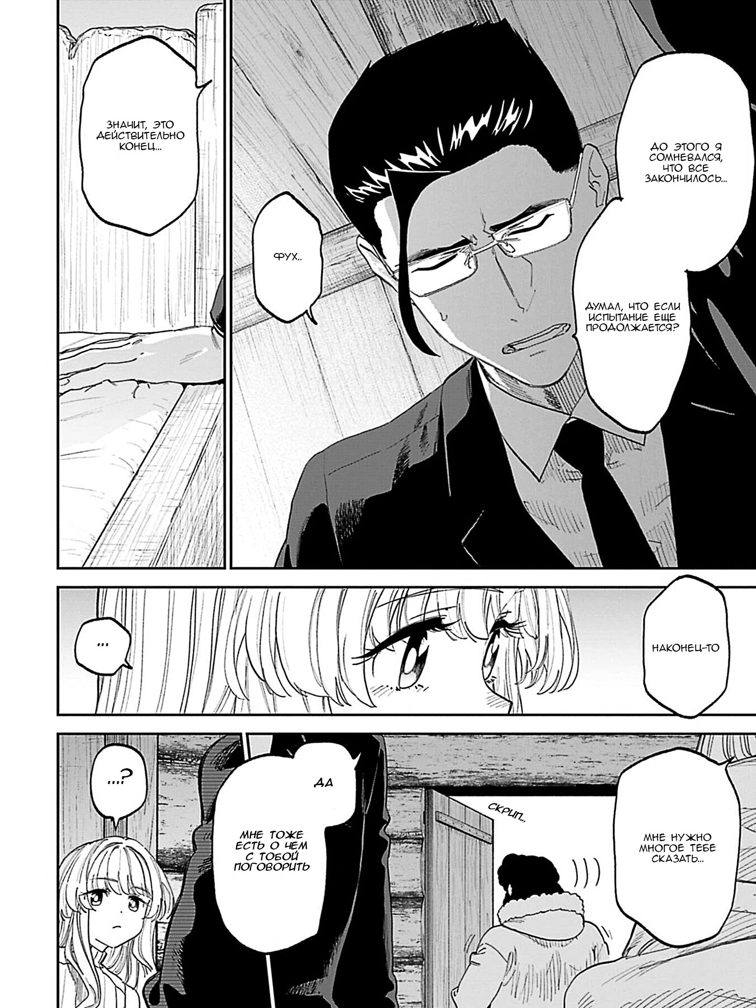 Манга Фантастический мир с обращённым в красавицу мужчиной и… - Глава 221 Страница 8