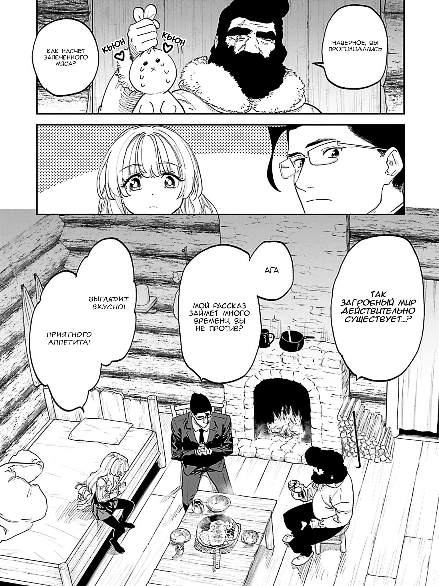 Манга Фантастический мир с обращённым в красавицу мужчиной и… - Глава 221 Страница 18