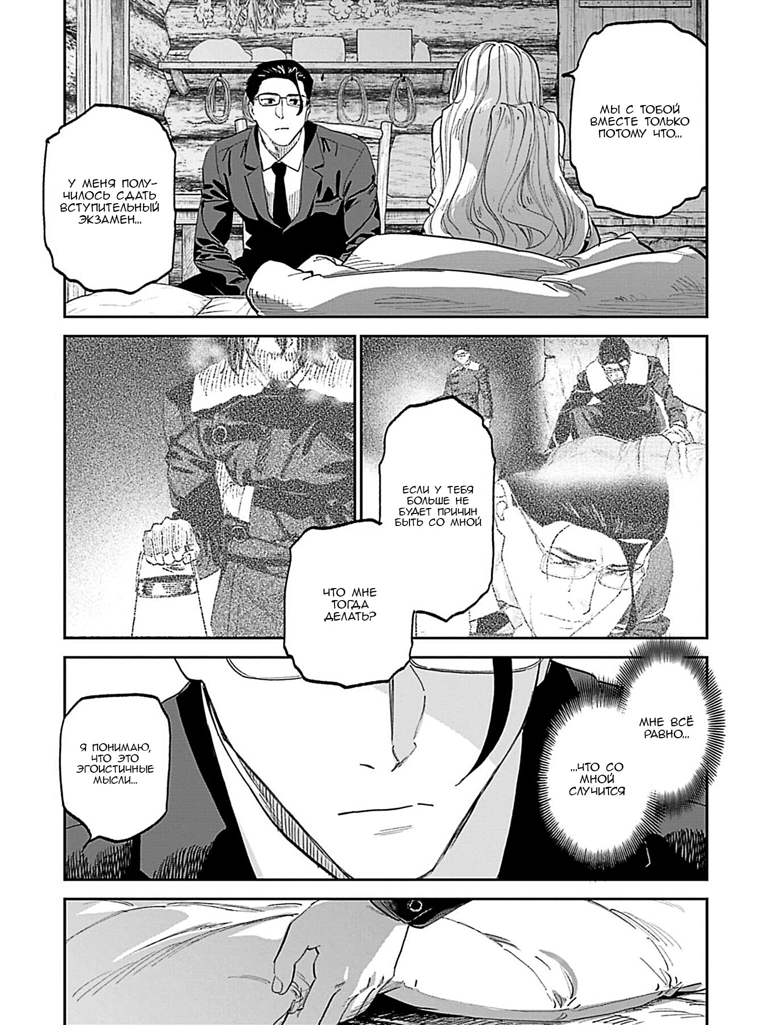 Манга Фантастический мир с обращённым в красавицу мужчиной и… - Глава 221 Страница 13