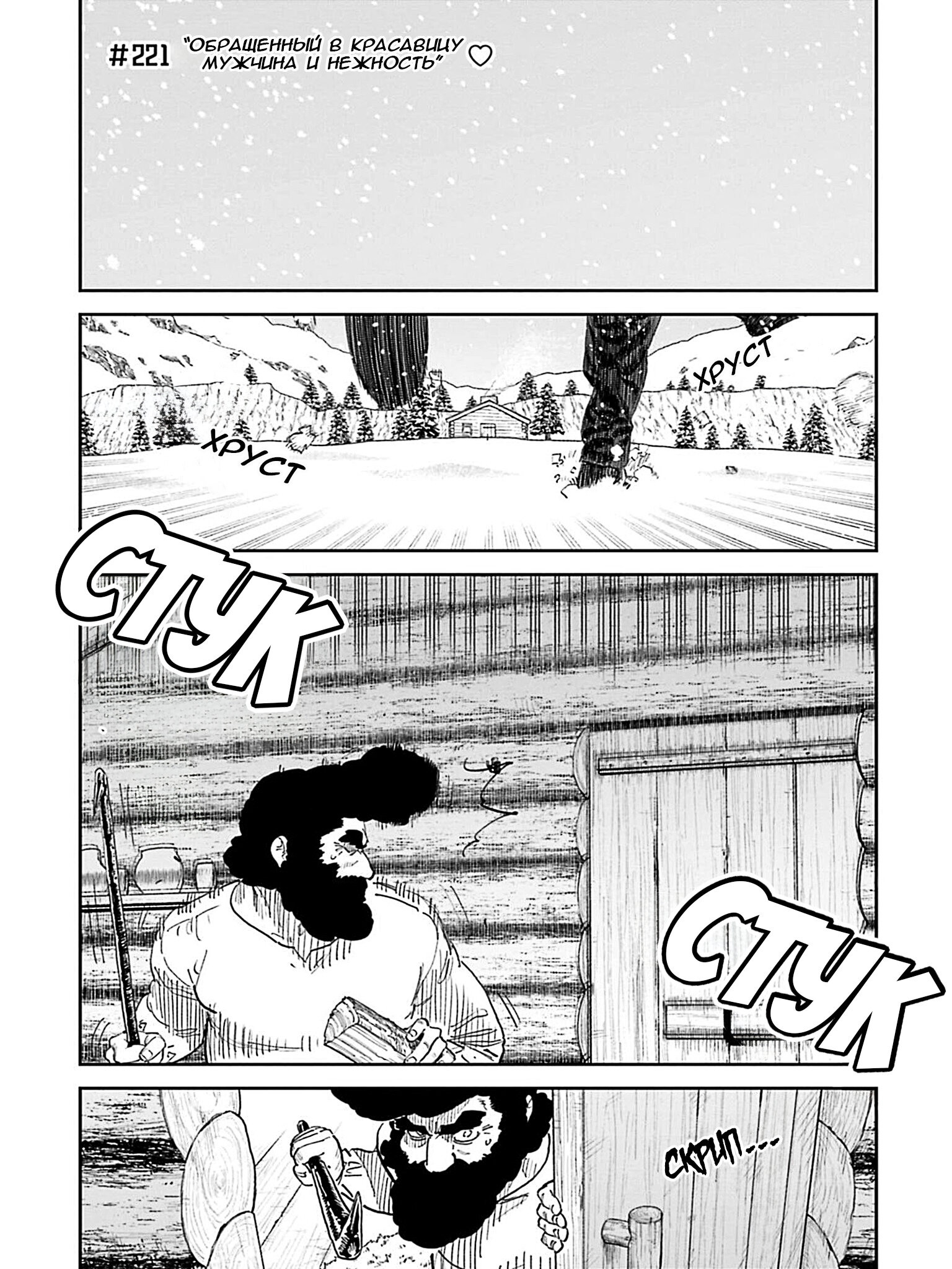 Манга Фантастический мир с обращённым в красавицу мужчиной и… - Глава 221 Страница 3