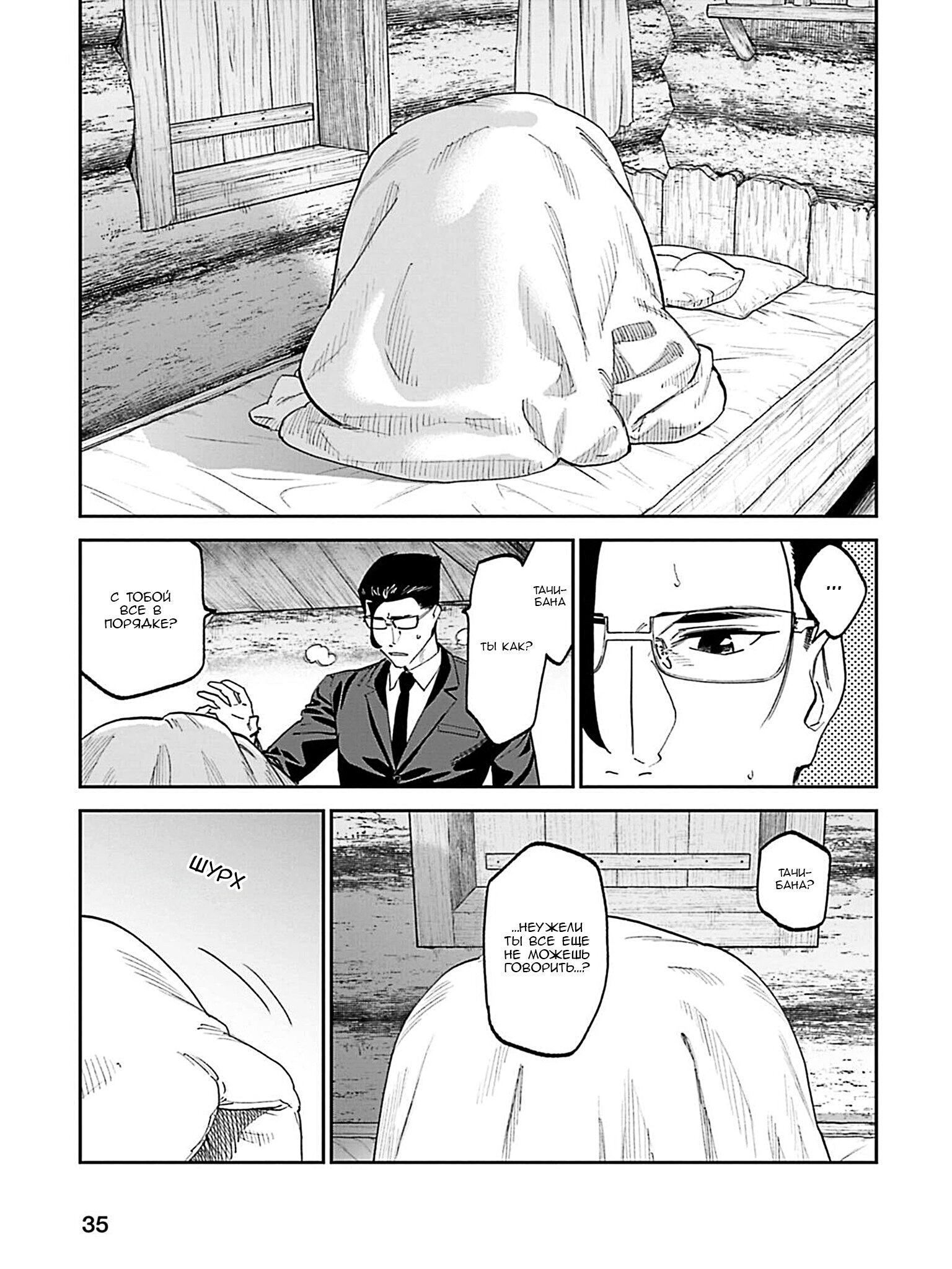 Манга Фантастический мир с обращённым в красавицу мужчиной и… - Глава 221 Страница 5