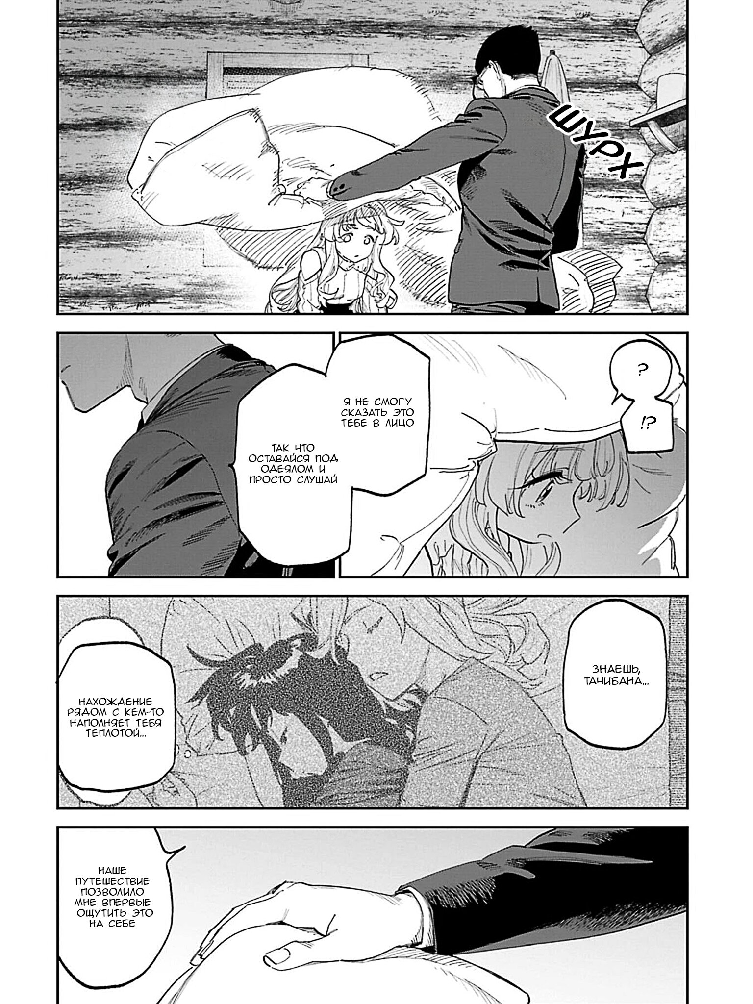 Манга Фантастический мир с обращённым в красавицу мужчиной и… - Глава 221 Страница 14