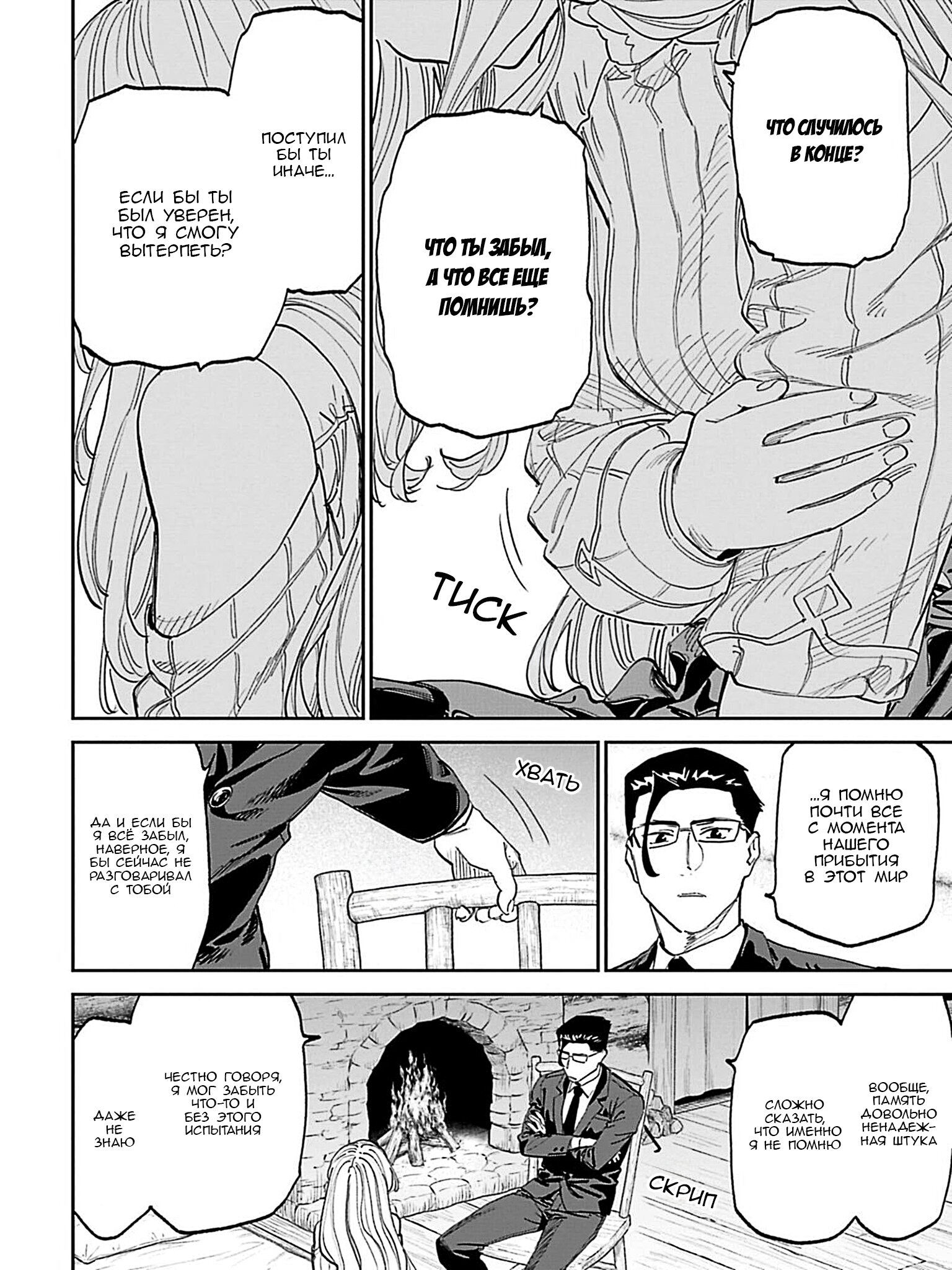 Манга Фантастический мир с обращённым в красавицу мужчиной и… - Глава 221 Страница 10