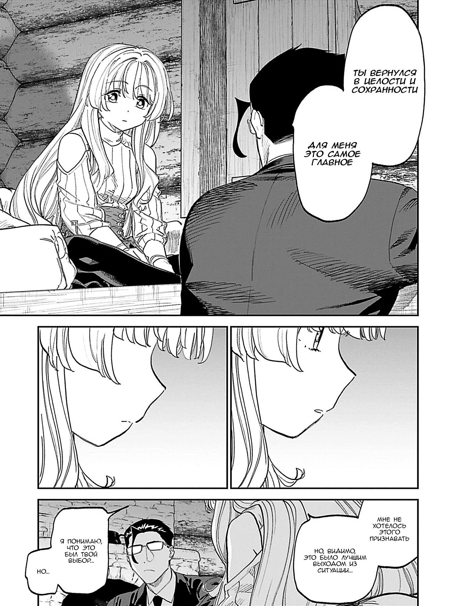 Манга Фантастический мир с обращённым в красавицу мужчиной и… - Глава 221 Страница 9