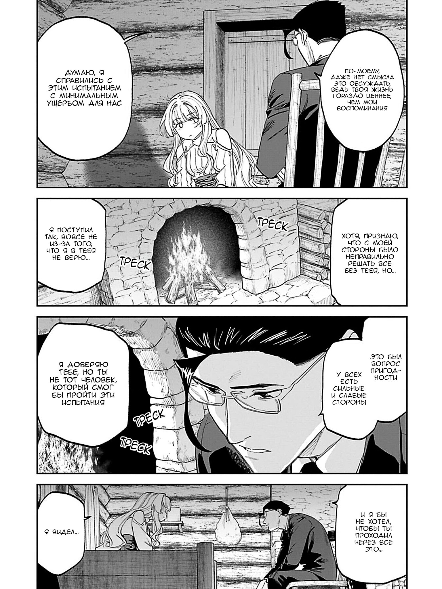 Манга Фантастический мир с обращённым в красавицу мужчиной и… - Глава 221 Страница 11