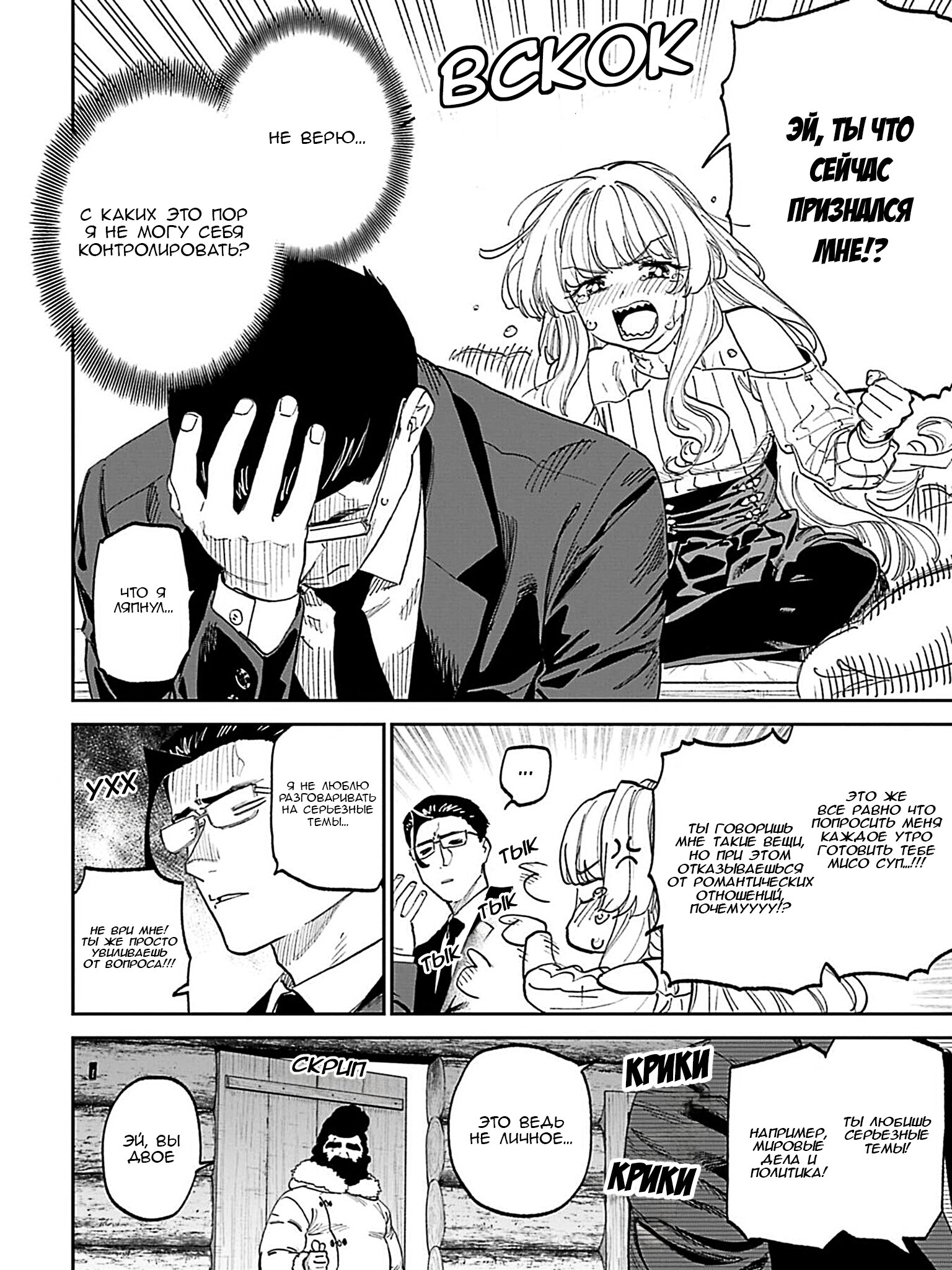 Манга Фантастический мир с обращённым в красавицу мужчиной и… - Глава 221 Страница 17