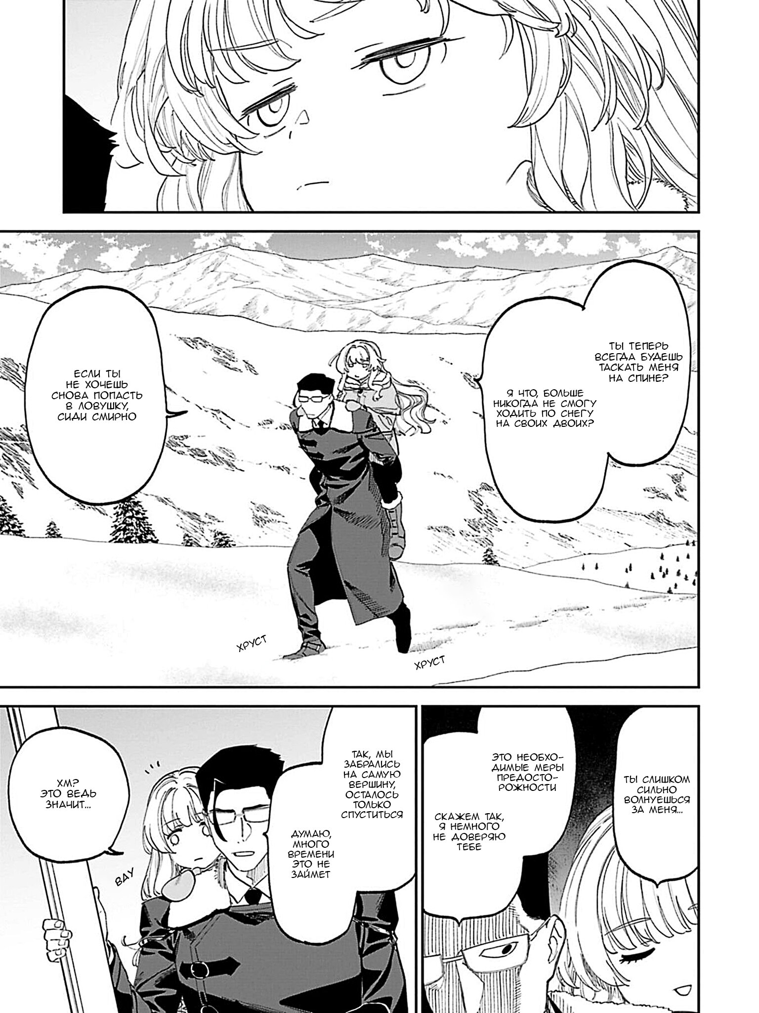 Манга Фантастический мир с обращённым в красавицу мужчиной и… - Глава 222 Страница 7