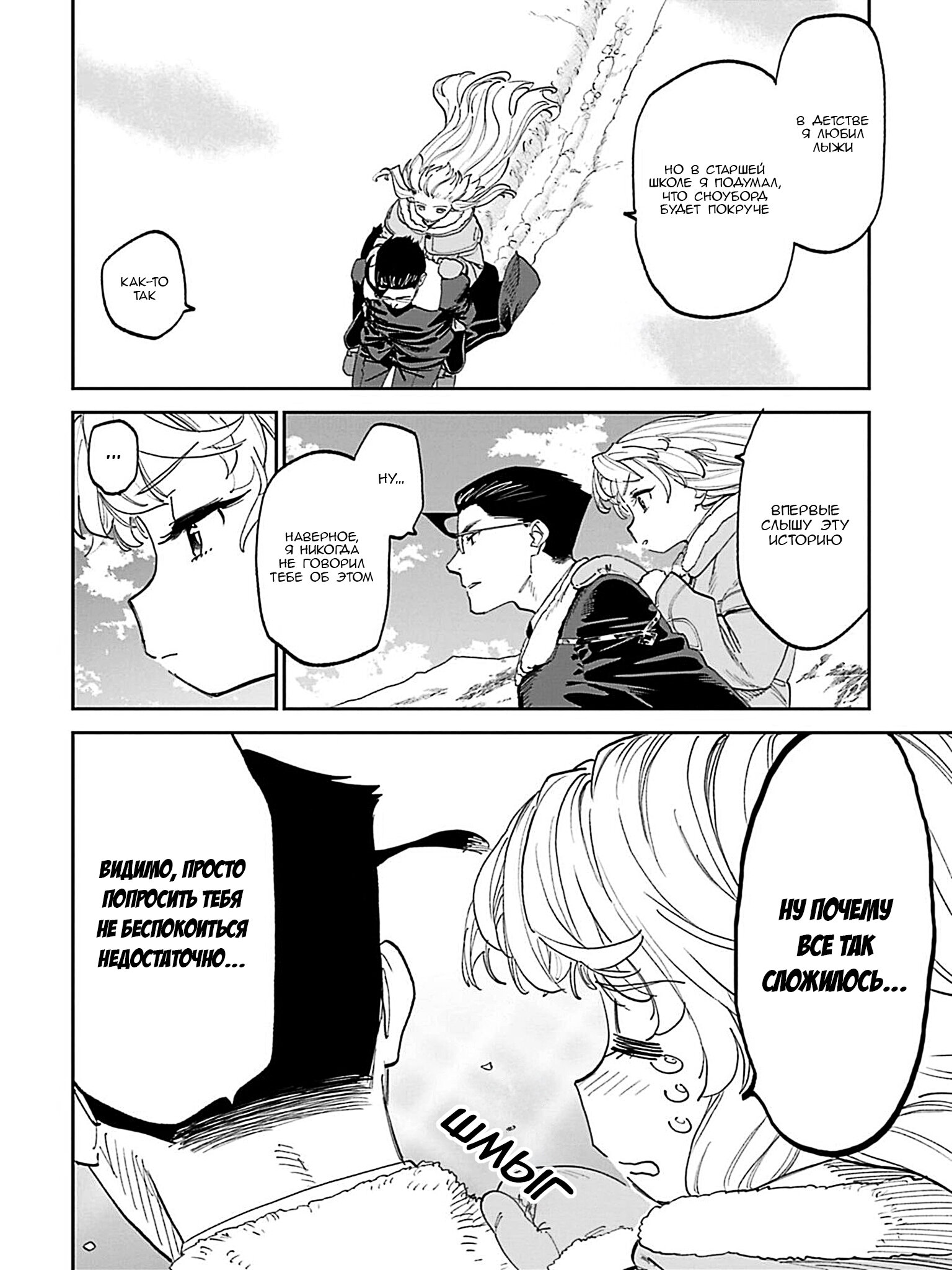 Манга Фантастический мир с обращённым в красавицу мужчиной и… - Глава 222 Страница 10