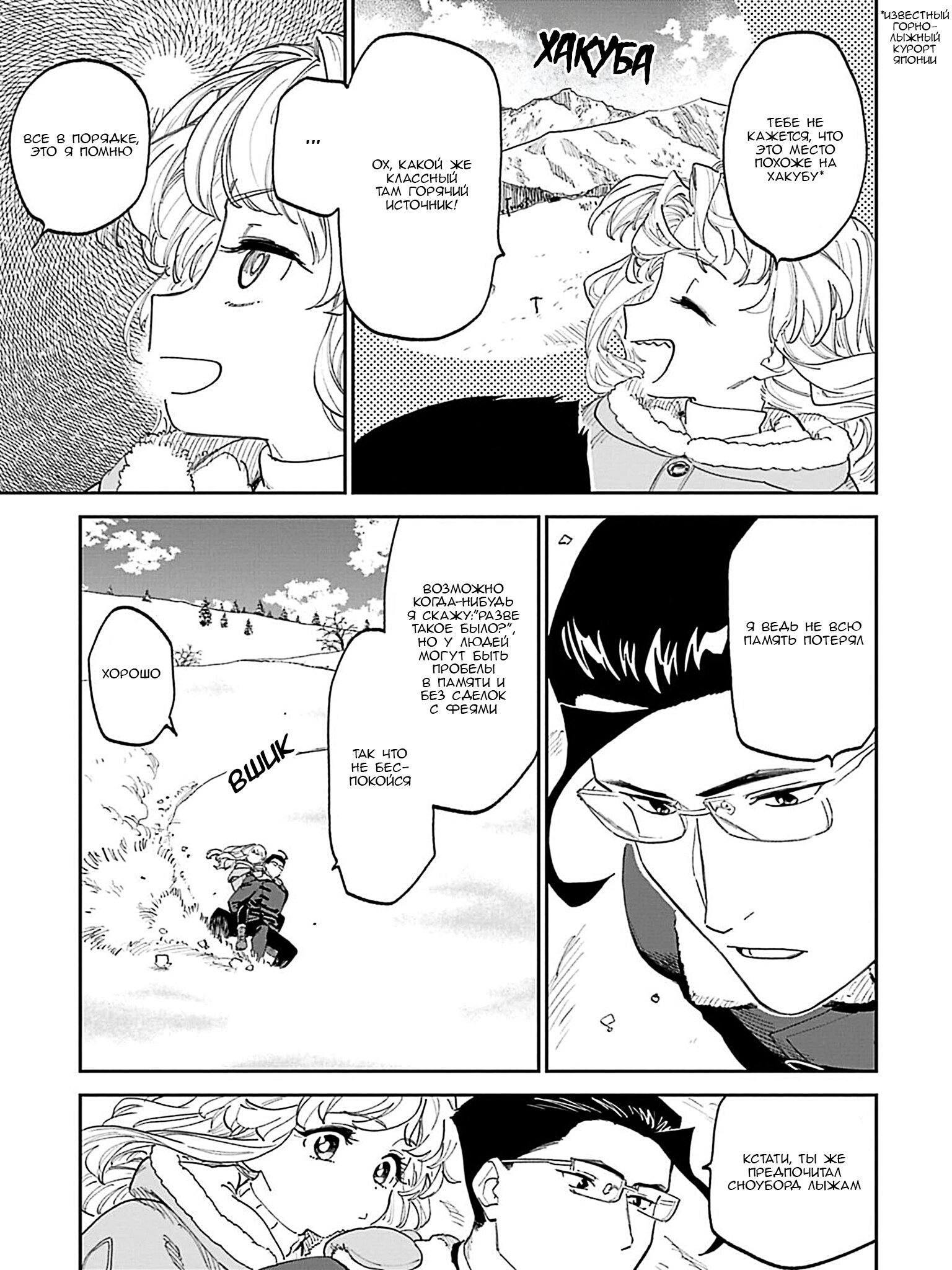 Манга Фантастический мир с обращённым в красавицу мужчиной и… - Глава 222 Страница 9