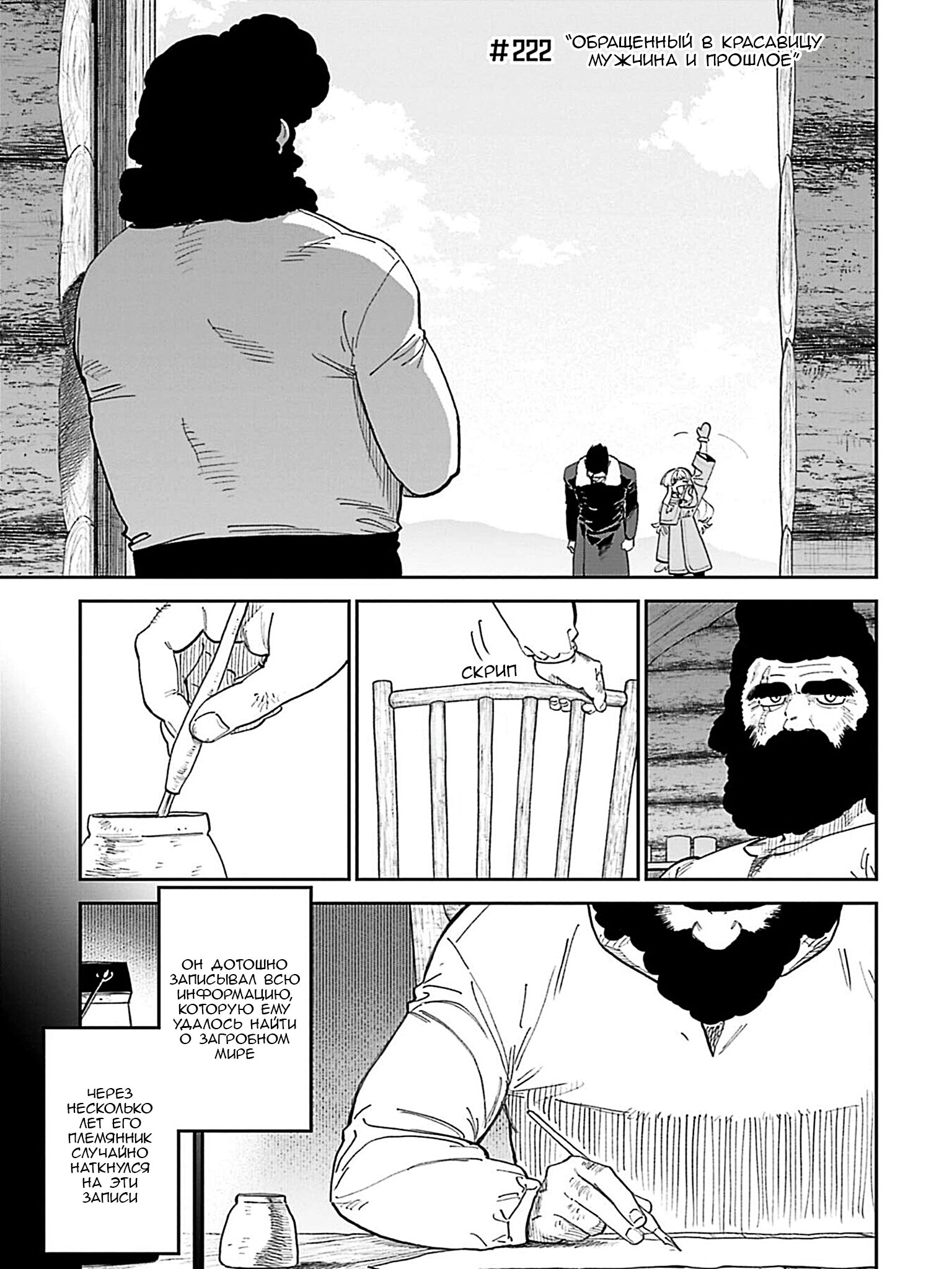 Манга Фантастический мир с обращённым в красавицу мужчиной и… - Глава 222 Страница 3