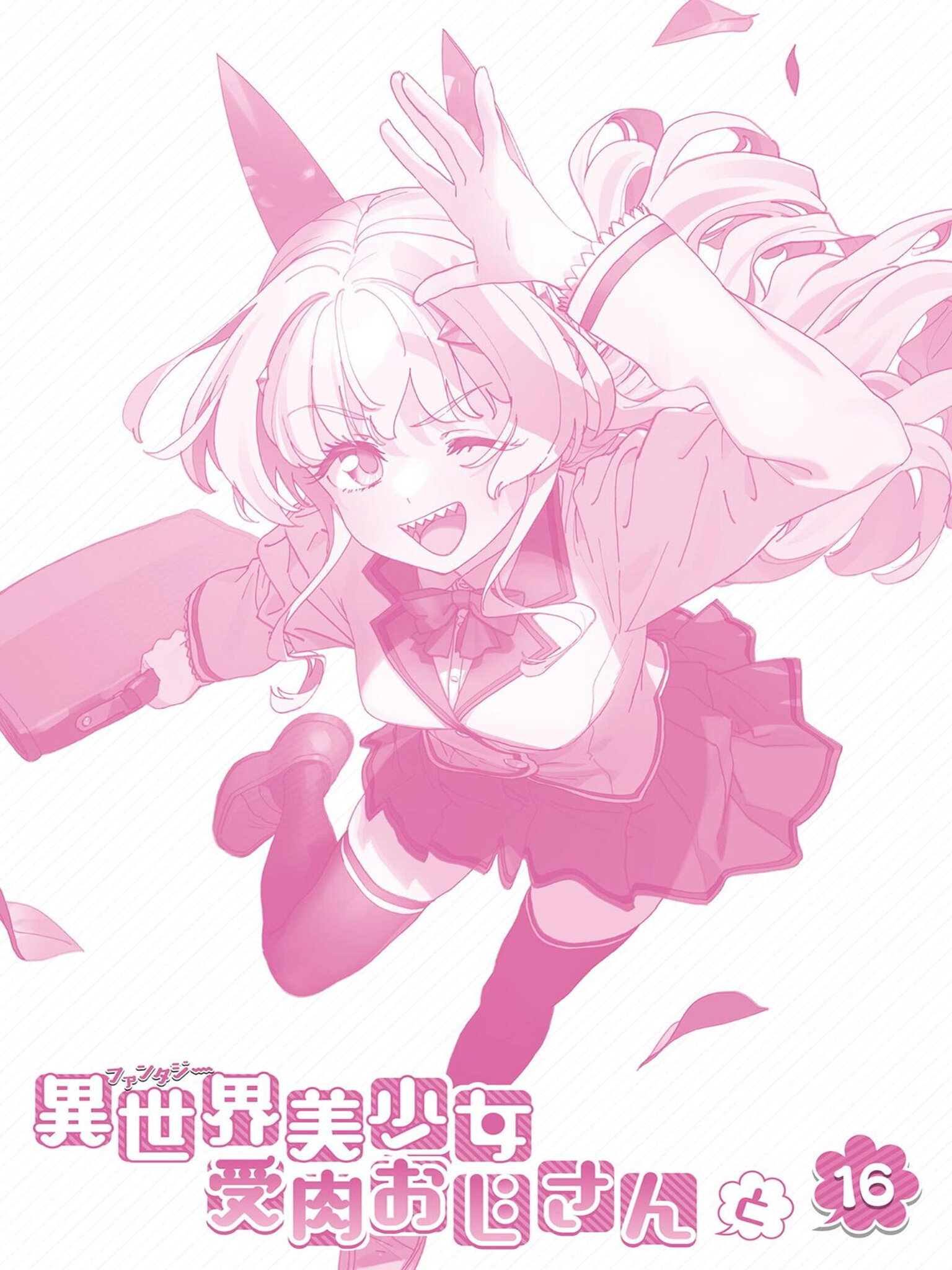 Манга Фантастический мир с обращённым в красавицу мужчиной и… - Глава 222 Страница 2