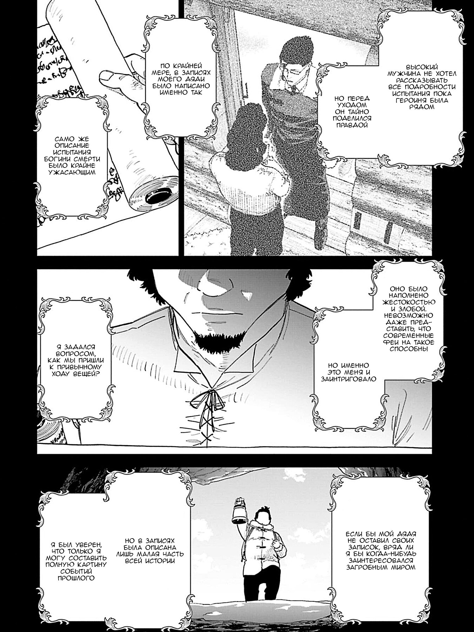 Манга Фантастический мир с обращённым в красавицу мужчиной и… - Глава 222 Страница 4