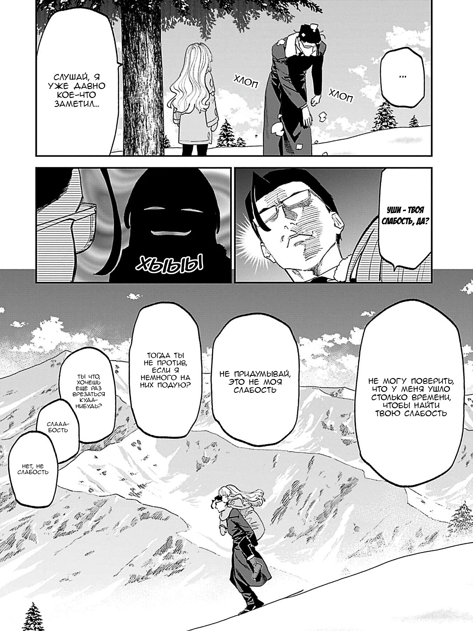 Манга Фантастический мир с обращённым в красавицу мужчиной и… - Глава 222 Страница 14