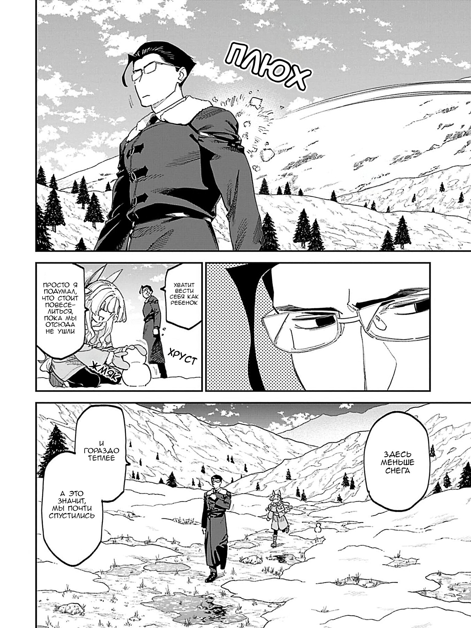 Манга Фантастический мир с обращённым в красавицу мужчиной и… - Глава 224 Страница 4