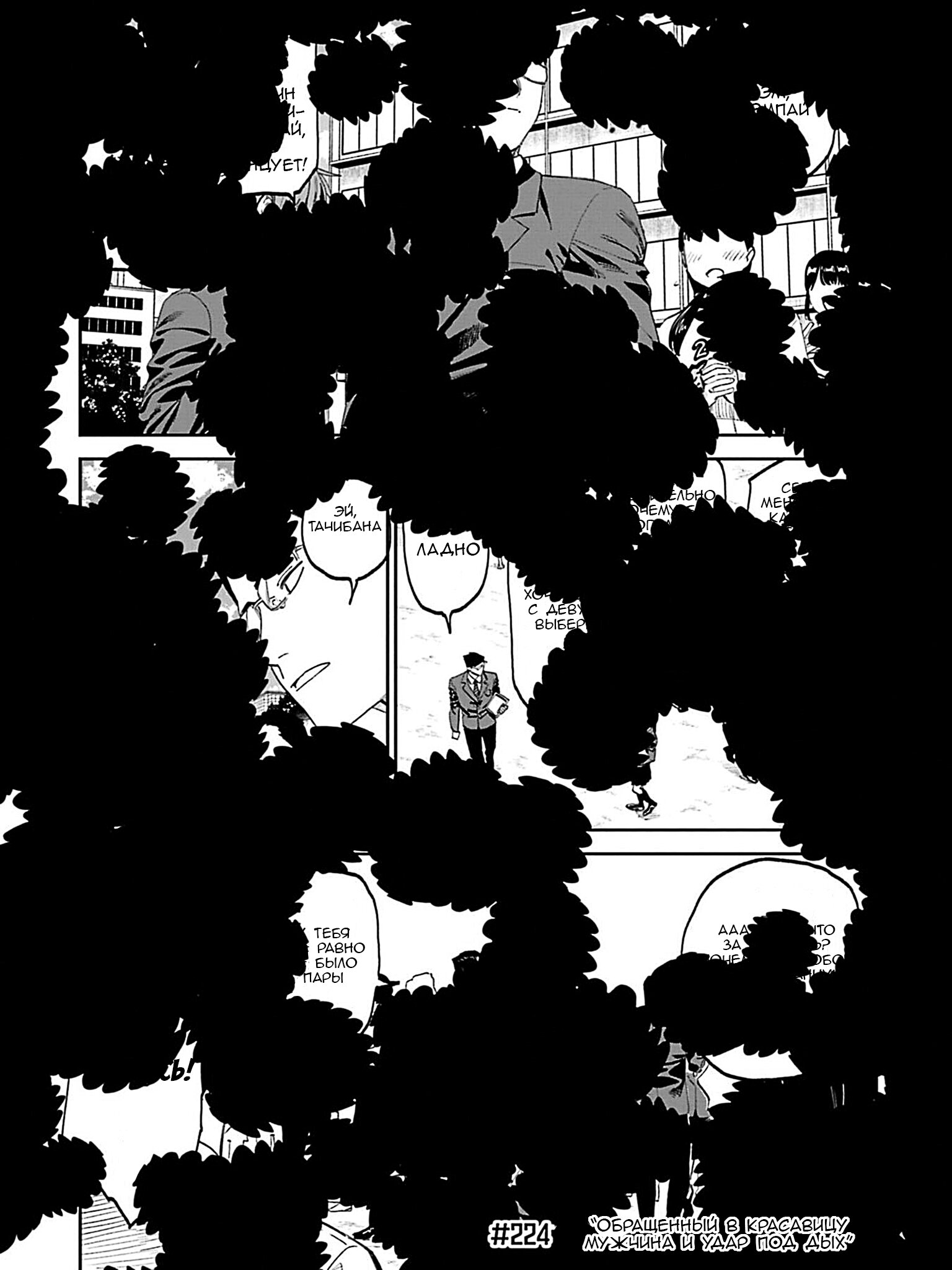 Манга Фантастический мир с обращённым в красавицу мужчиной и… - Глава 224 Страница 3