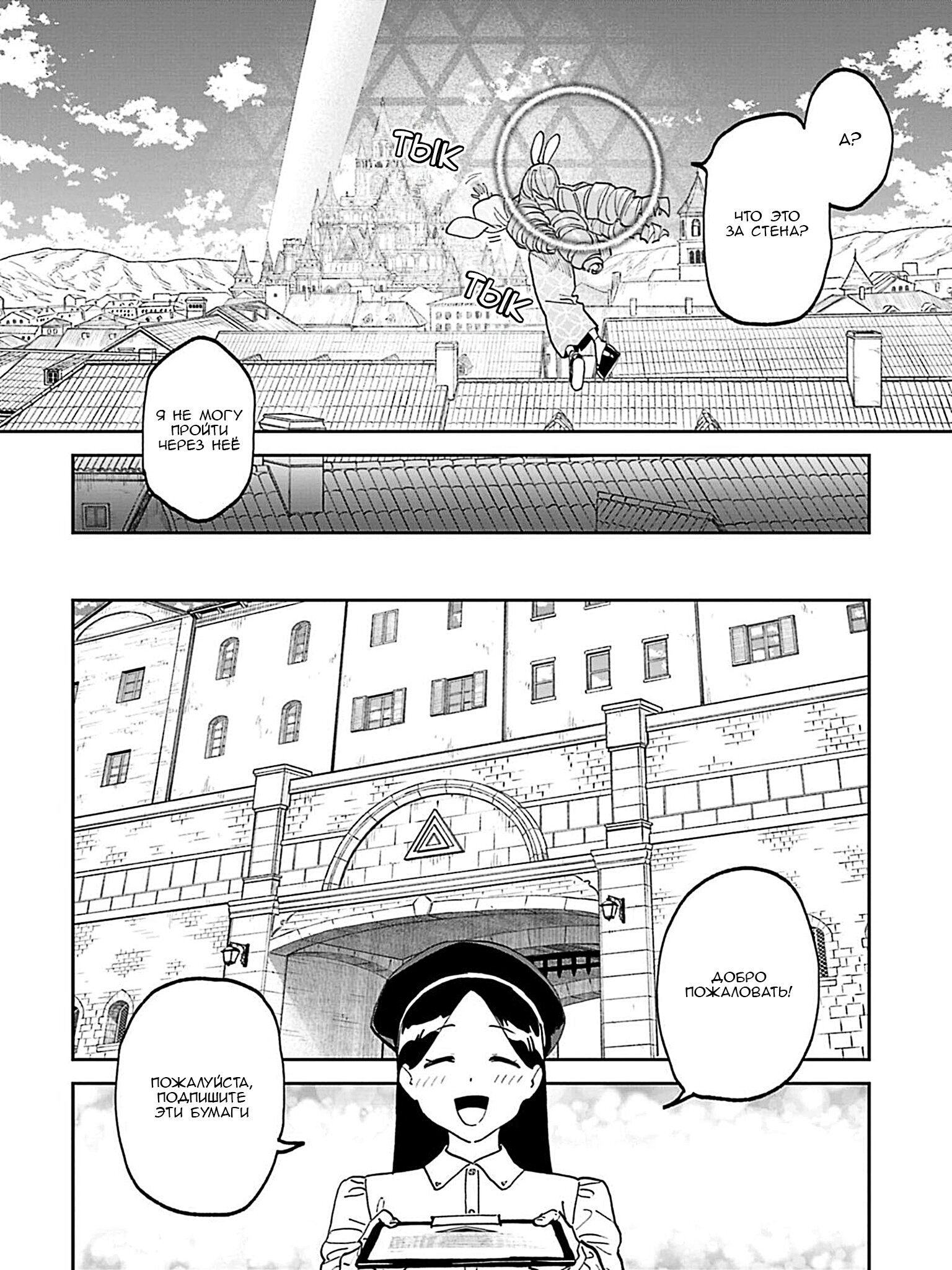 Манга Фантастический мир с обращённым в красавицу мужчиной и… - Глава 224 Страница 8