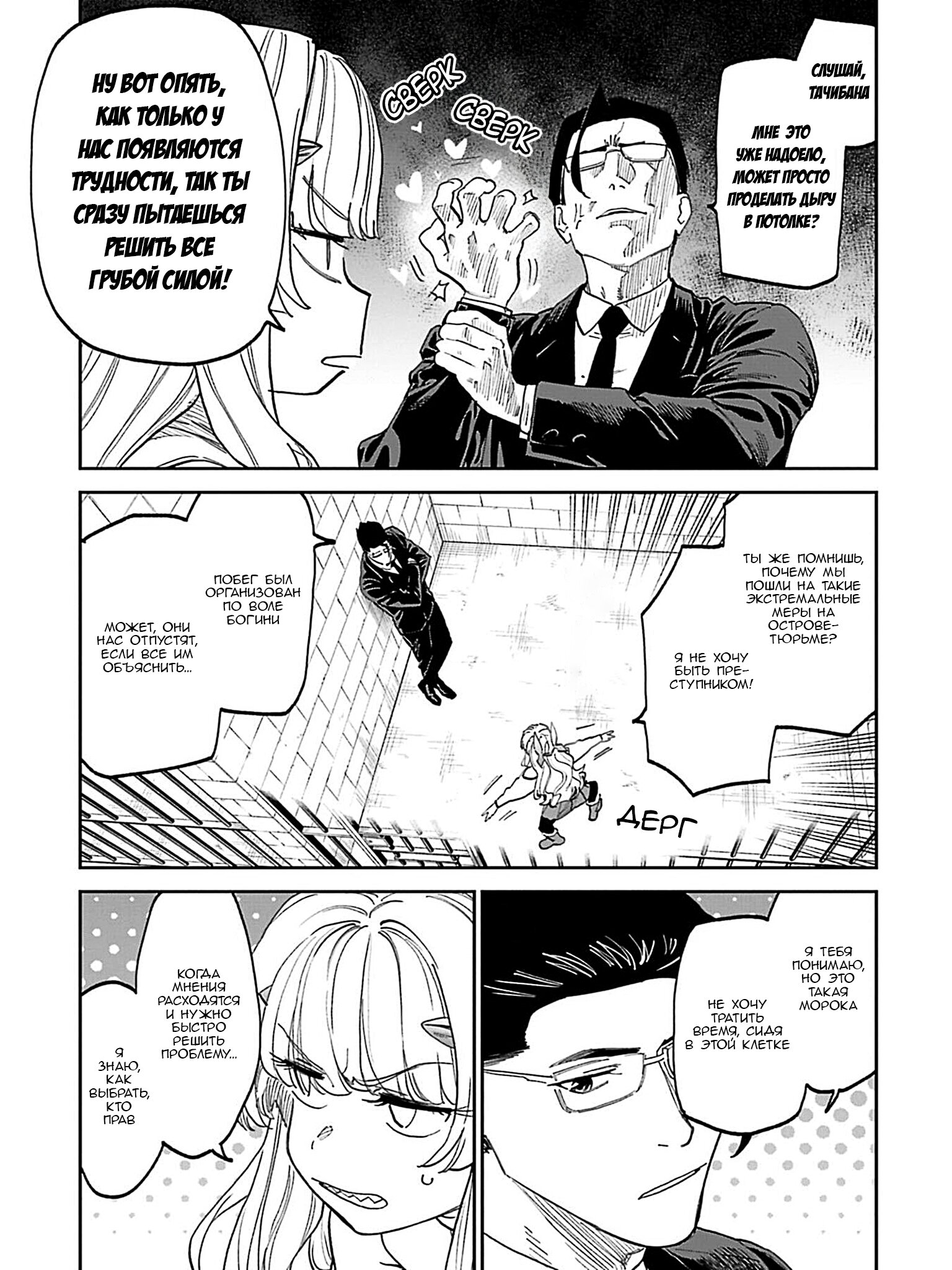 Манга Фантастический мир с обращённым в красавицу мужчиной и… - Глава 224 Страница 11