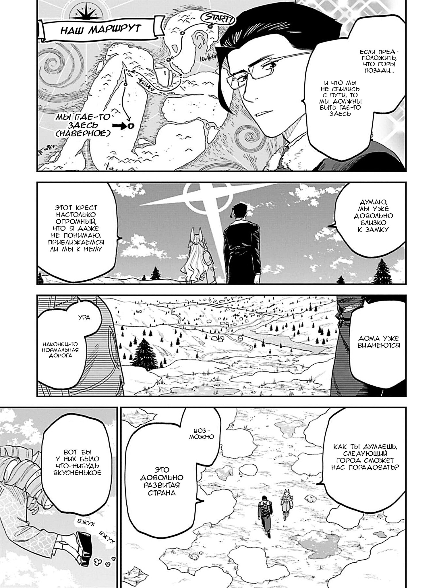 Манга Фантастический мир с обращённым в красавицу мужчиной и… - Глава 224 Страница 5