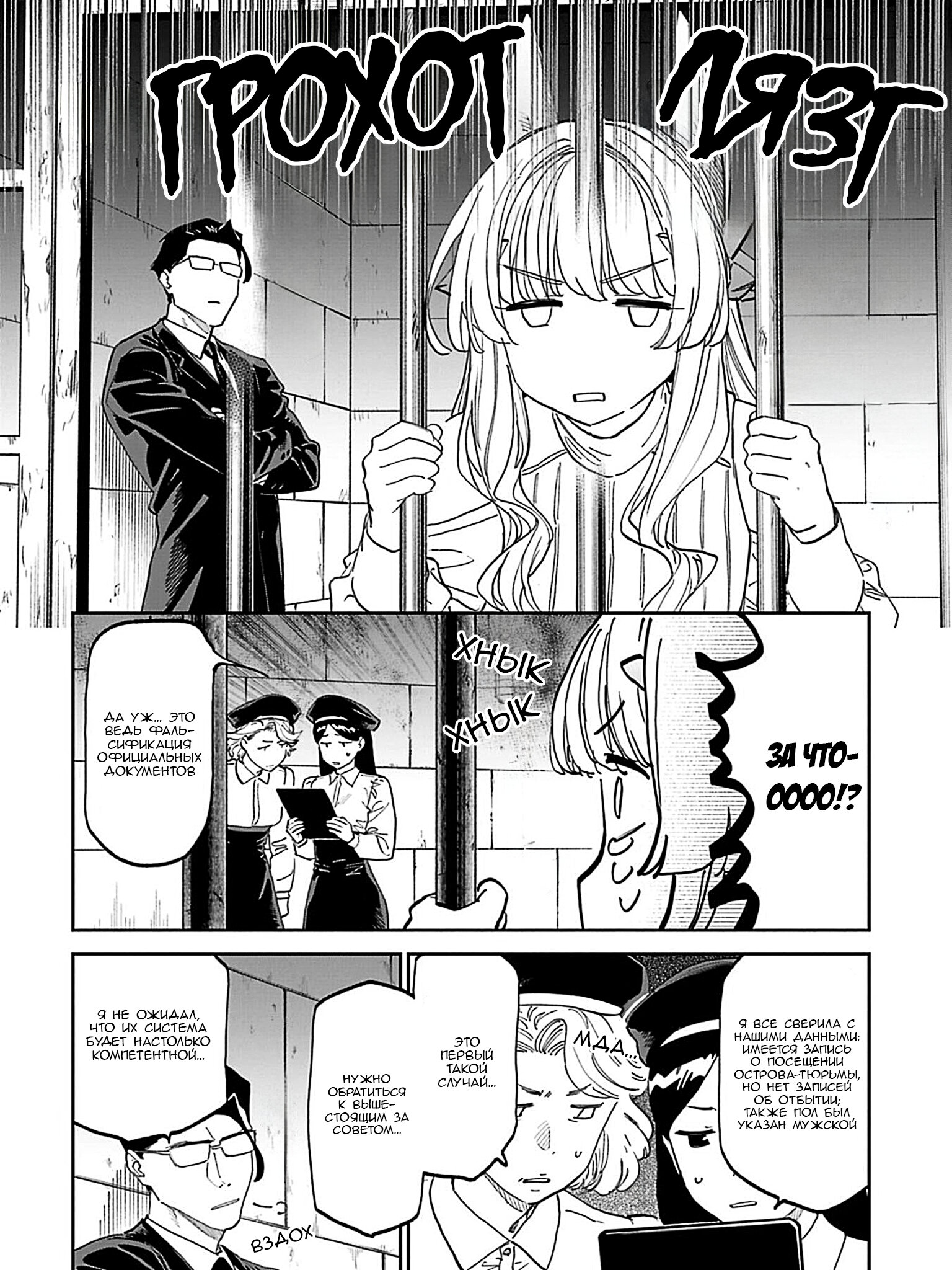 Манга Фантастический мир с обращённым в красавицу мужчиной и… - Глава 224 Страница 10