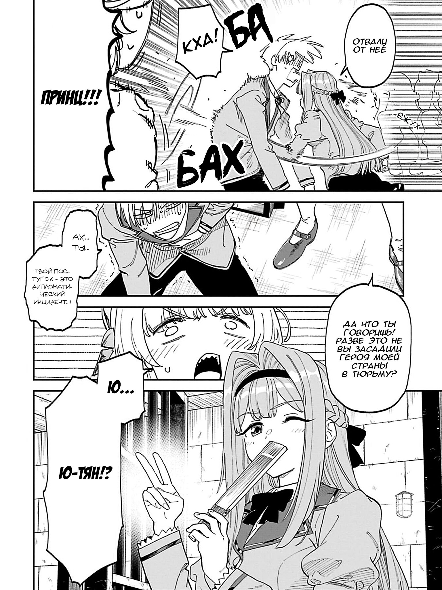 Манга Фантастический мир с обращённым в красавицу мужчиной и… - Глава 224 Страница 16