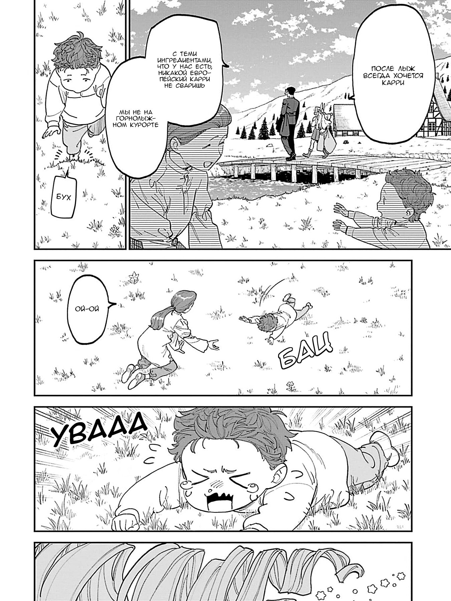 Манга Фантастический мир с обращённым в красавицу мужчиной и… - Глава 224 Страница 6