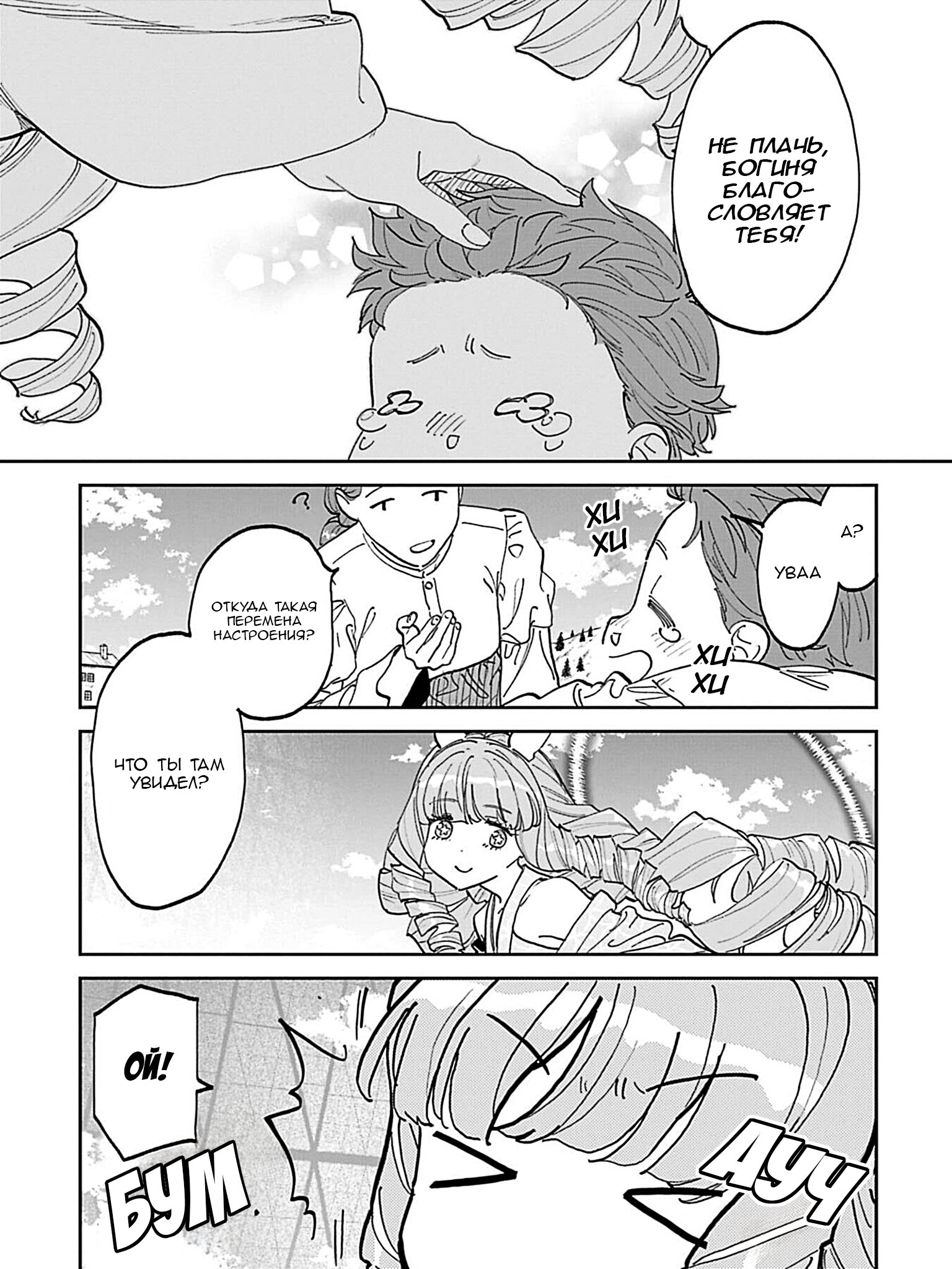 Манга Фантастический мир с обращённым в красавицу мужчиной и… - Глава 224 Страница 7