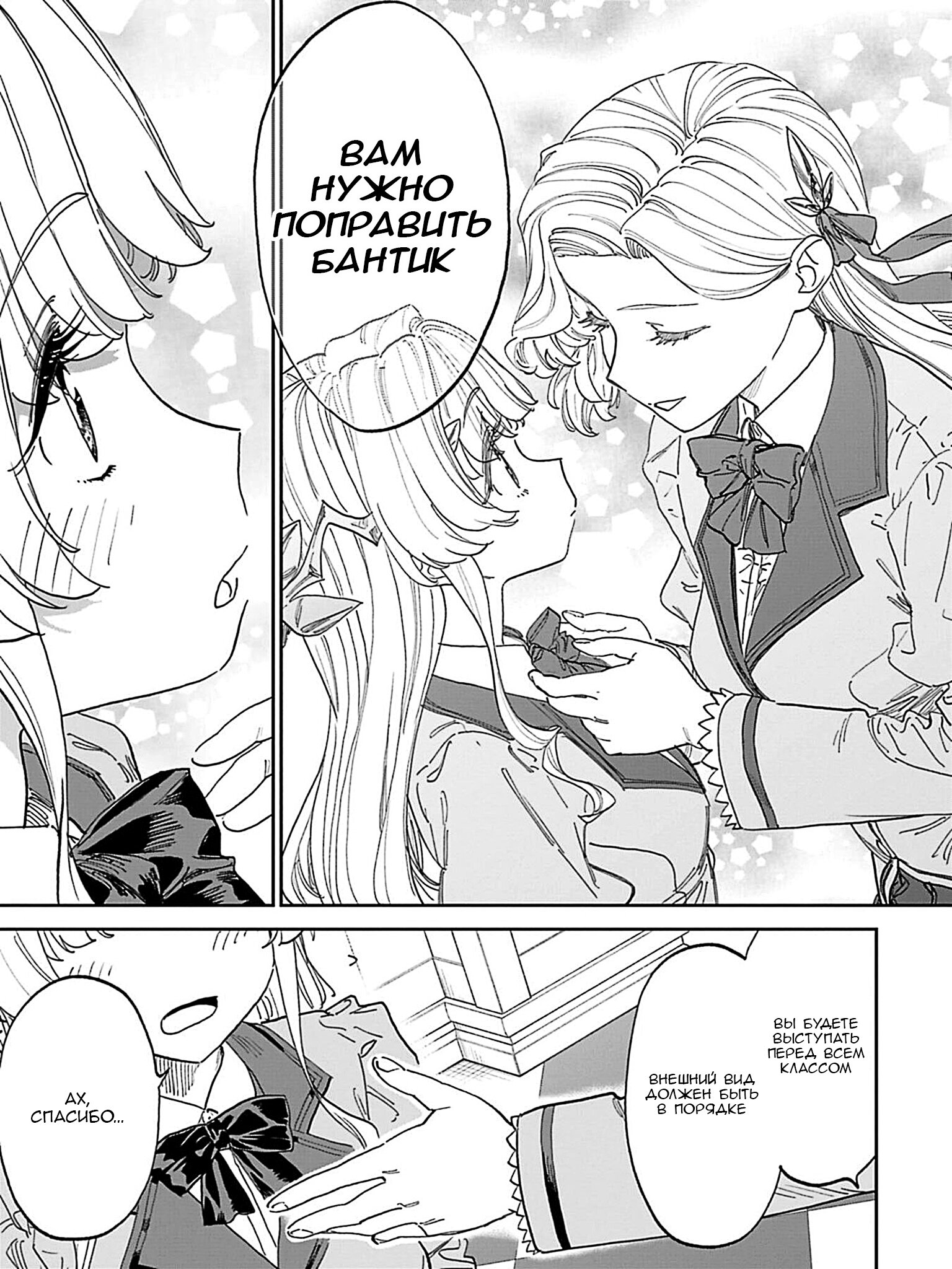 Манга Фантастический мир с обращённым в красавицу мужчиной и… - Глава 226 Страница 11