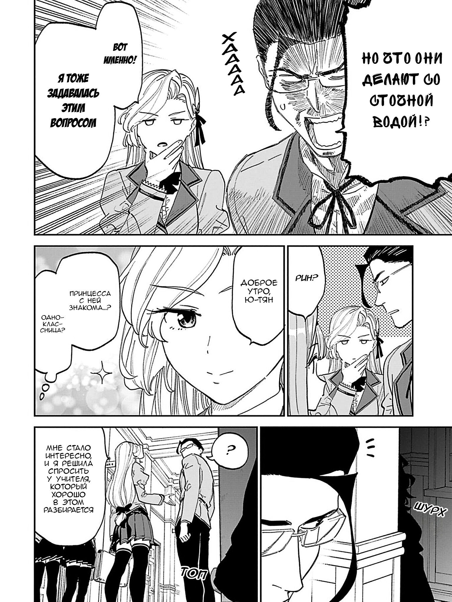 Манга Фантастический мир с обращённым в красавицу мужчиной и… - Глава 226 Страница 8