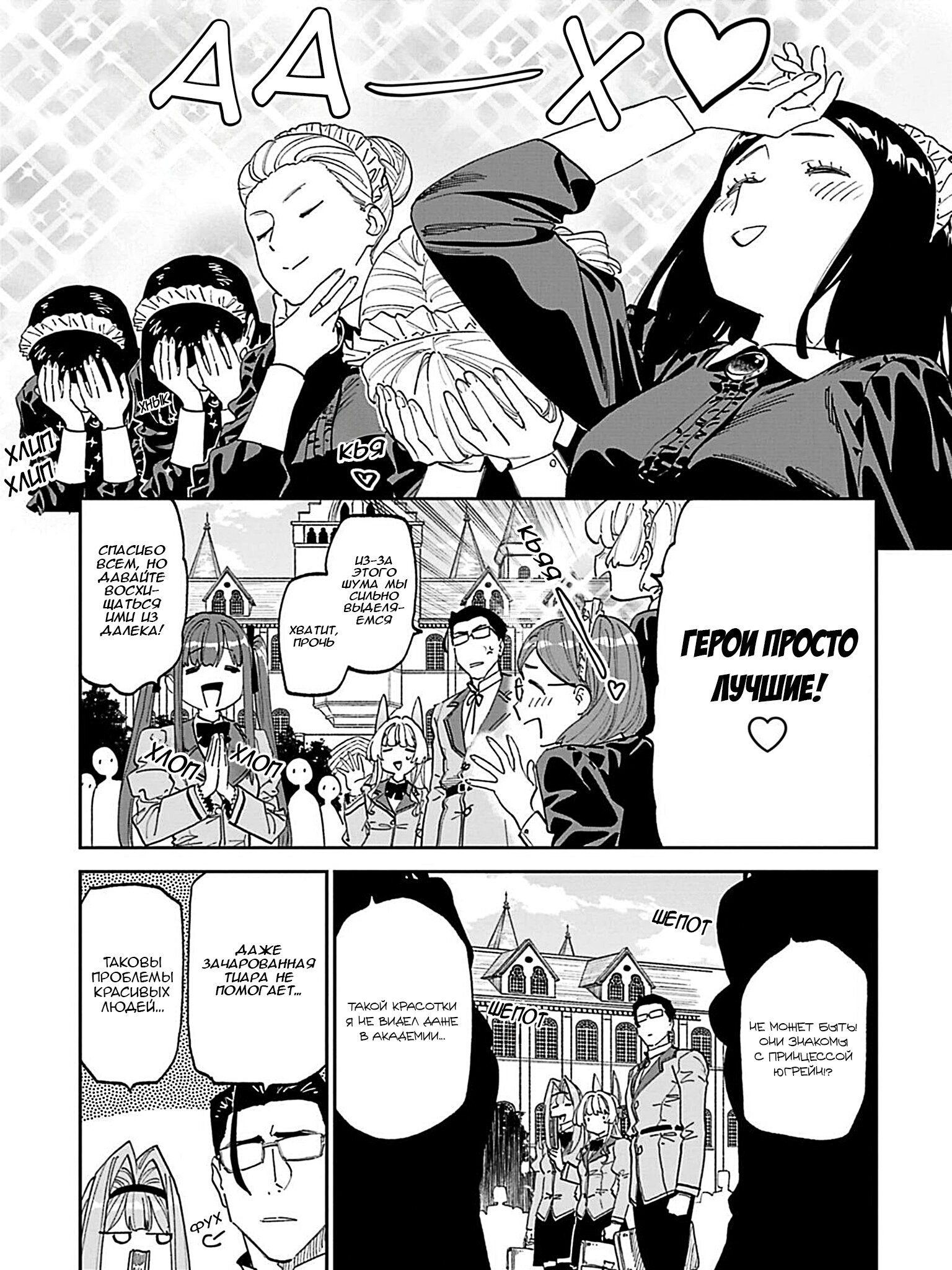 Манга Фантастический мир с обращённым в красавицу мужчиной и… - Глава 226 Страница 5