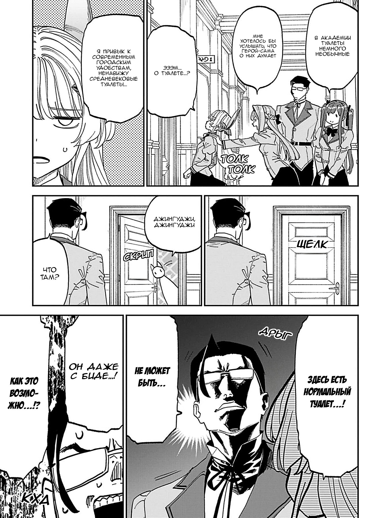 Манга Фантастический мир с обращённым в красавицу мужчиной и… - Глава 226 Страница 7