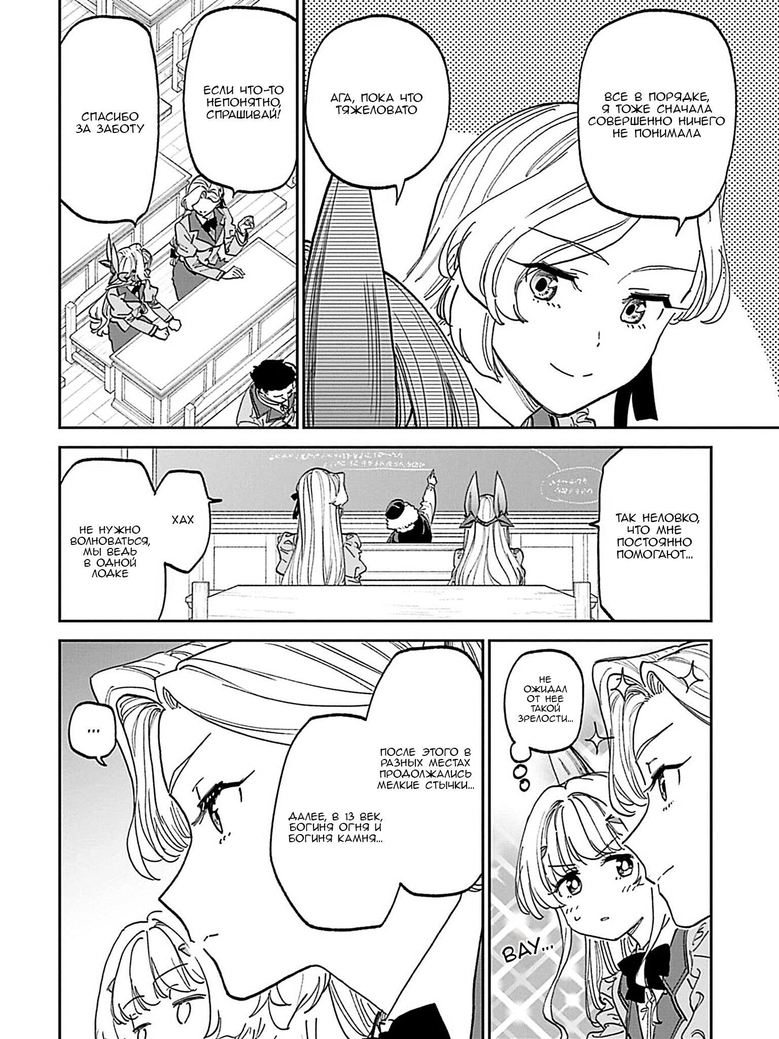 Манга Фантастический мир с обращённым в красавицу мужчиной и… - Глава 227 Страница 8