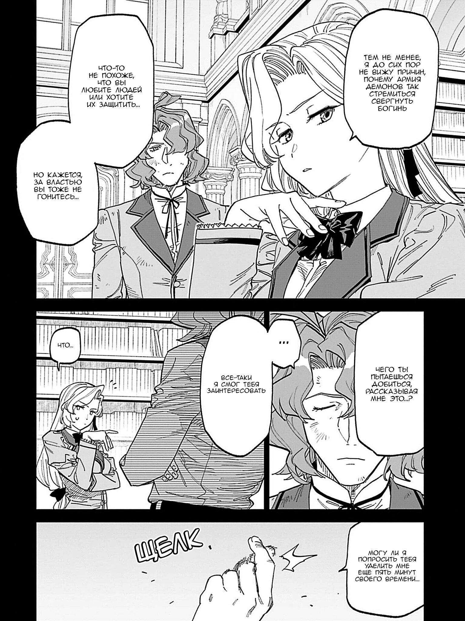 Манга Фантастический мир с обращённым в красавицу мужчиной и… - Глава 227 Страница 16