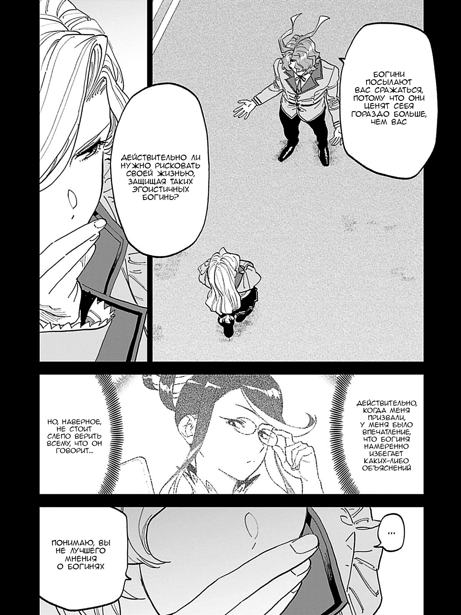 Манга Фантастический мир с обращённым в красавицу мужчиной и… - Глава 227 Страница 15