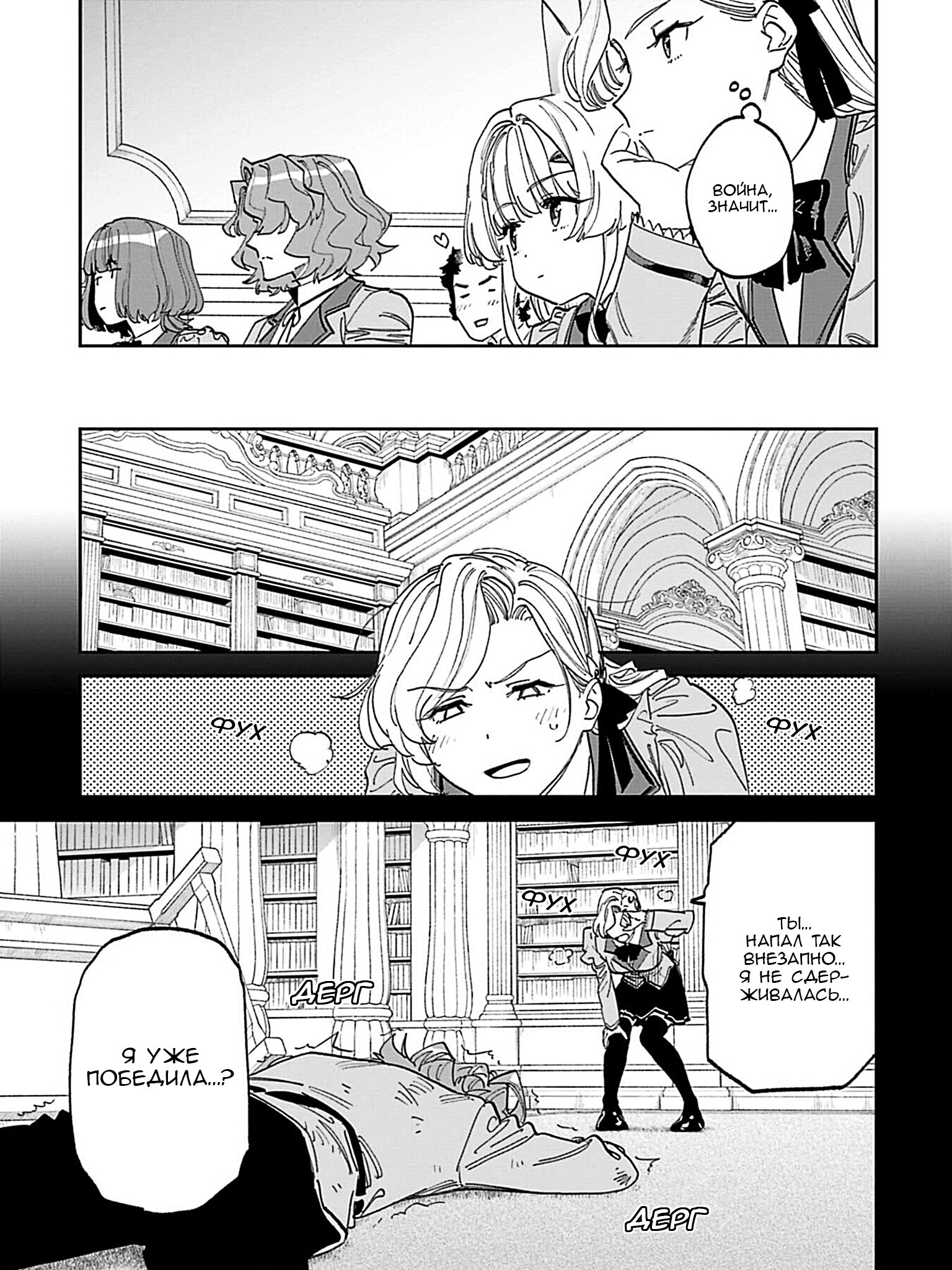 Манга Фантастический мир с обращённым в красавицу мужчиной и… - Глава 227 Страница 9