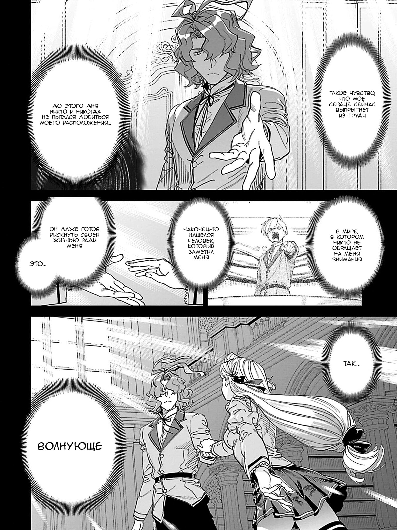 Манга Фантастический мир с обращённым в красавицу мужчиной и… - Глава 227 Страница 18