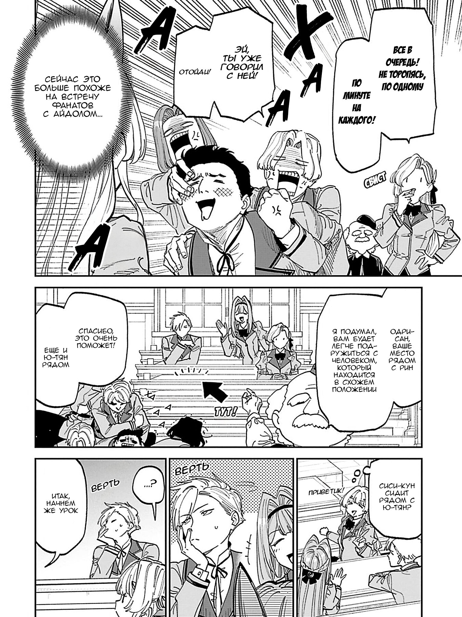 Манга Фантастический мир с обращённым в красавицу мужчиной и… - Глава 227 Страница 6