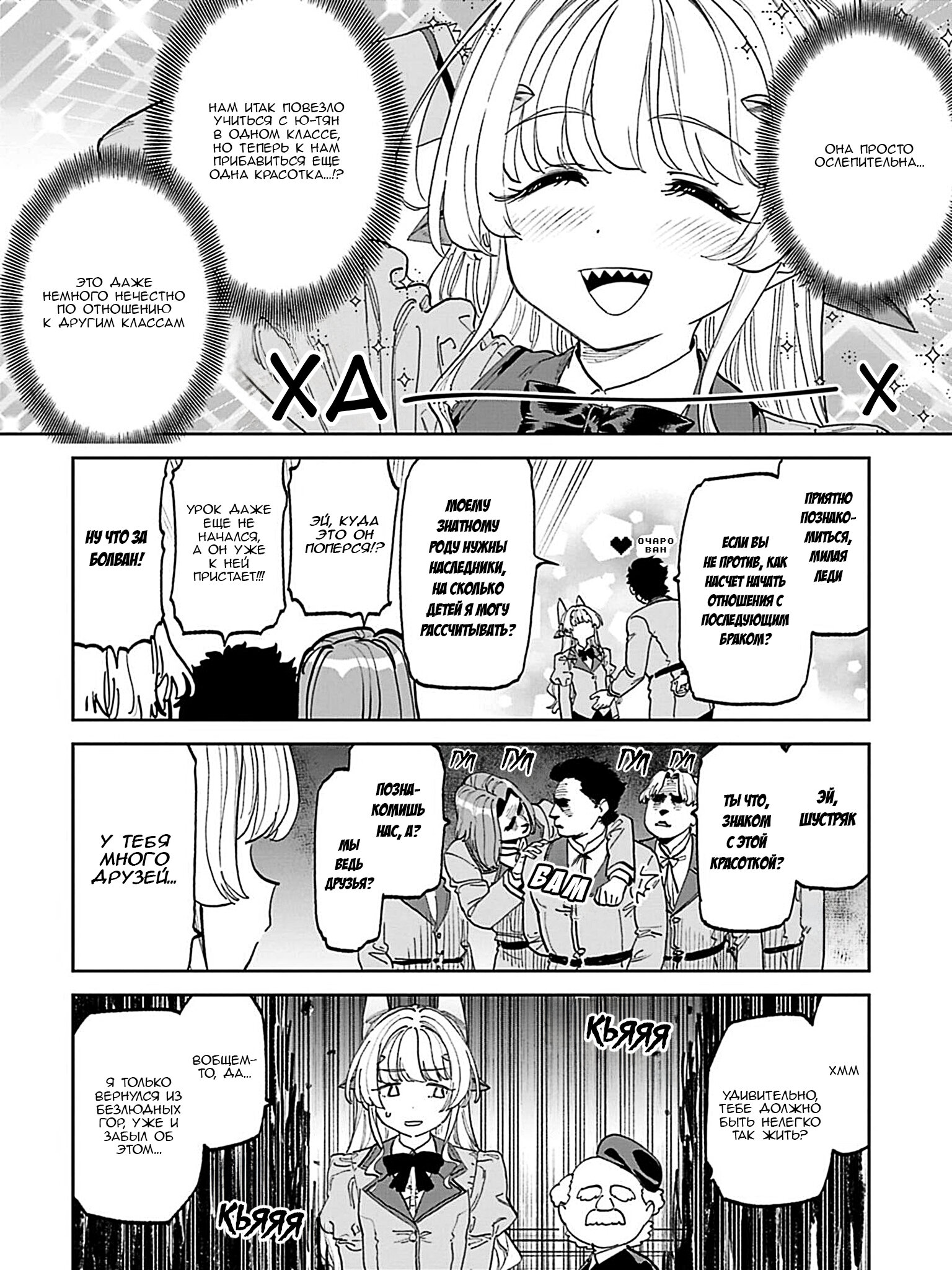 Манга Фантастический мир с обращённым в красавицу мужчиной и… - Глава 227 Страница 4