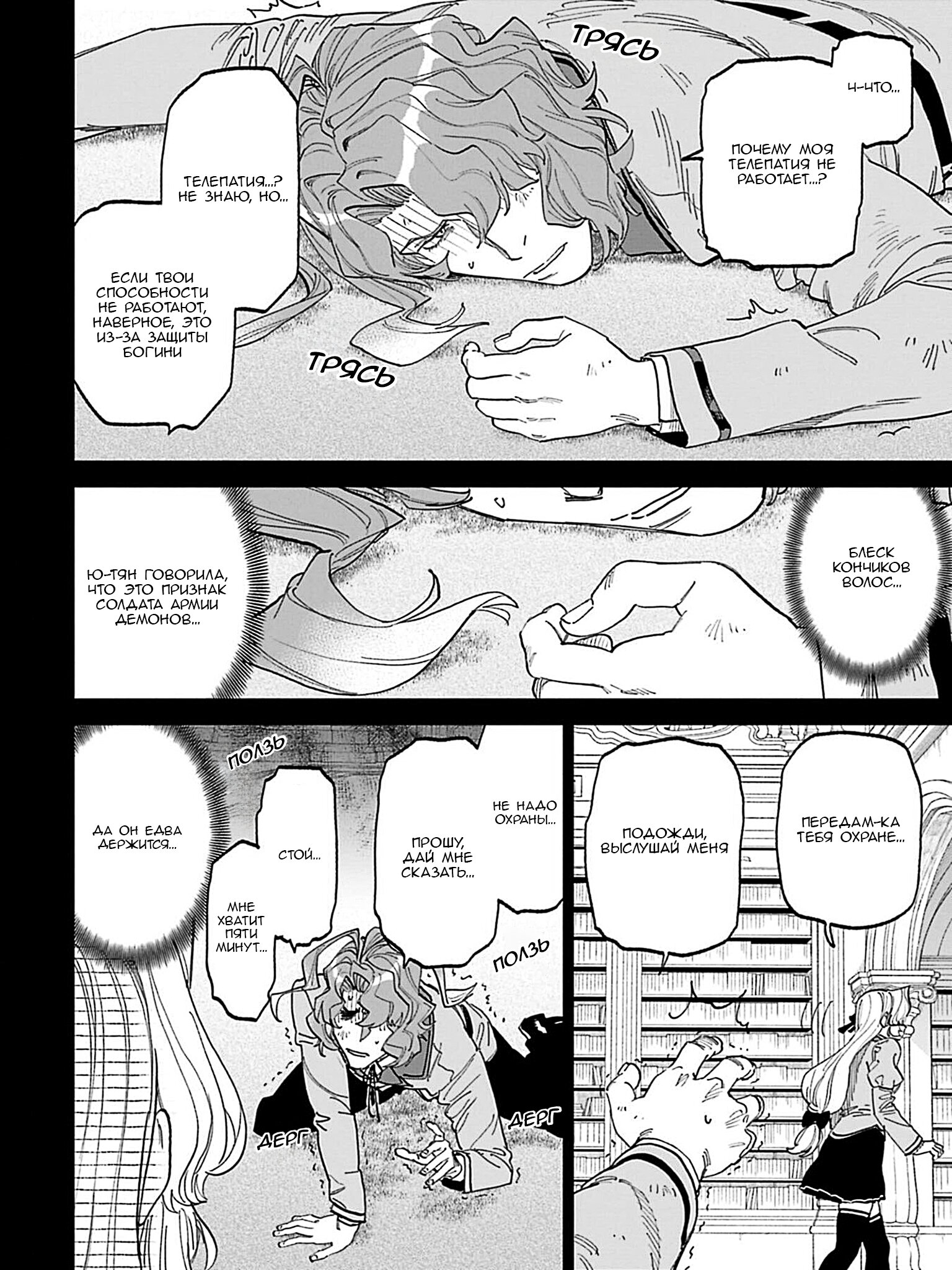 Манга Фантастический мир с обращённым в красавицу мужчиной и… - Глава 227 Страница 10