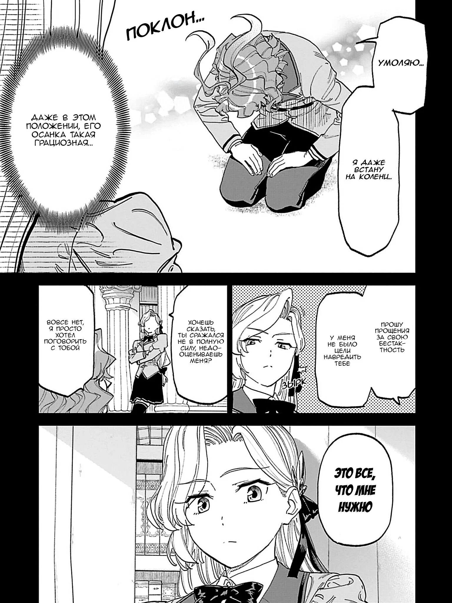 Манга Фантастический мир с обращённым в красавицу мужчиной и… - Глава 227 Страница 11