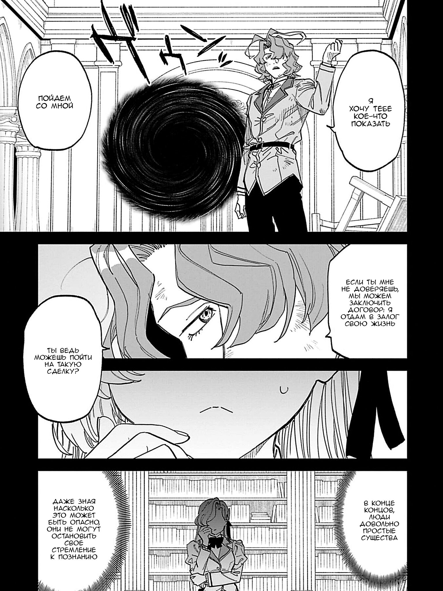 Манга Фантастический мир с обращённым в красавицу мужчиной и… - Глава 227 Страница 17