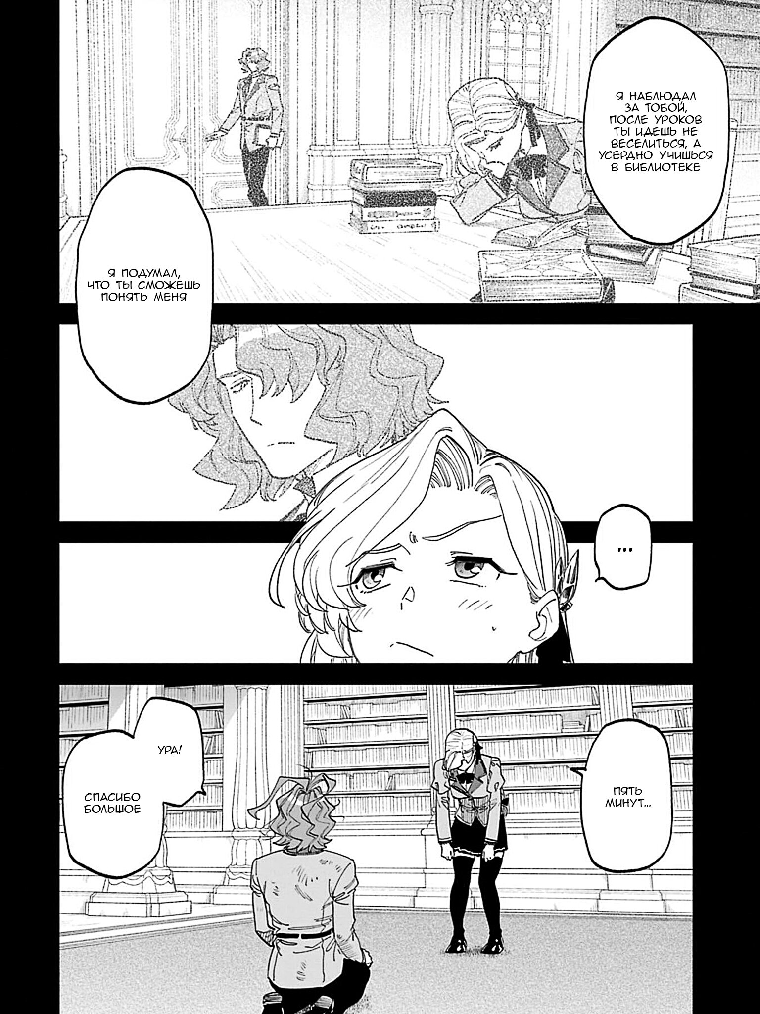 Манга Фантастический мир с обращённым в красавицу мужчиной и… - Глава 227 Страница 12