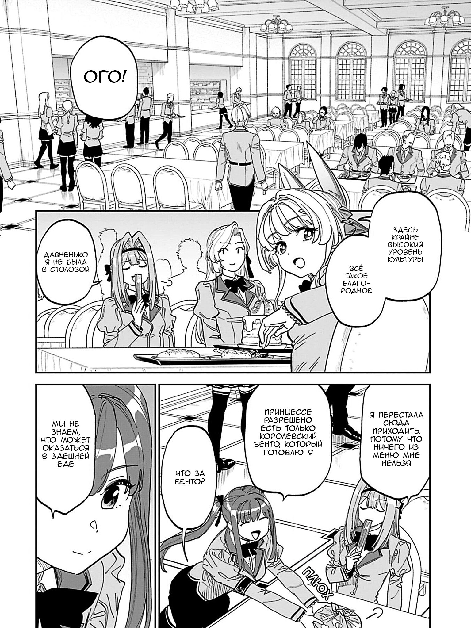 Манга Фантастический мир с обращённым в красавицу мужчиной и… - Глава 228 Страница 10