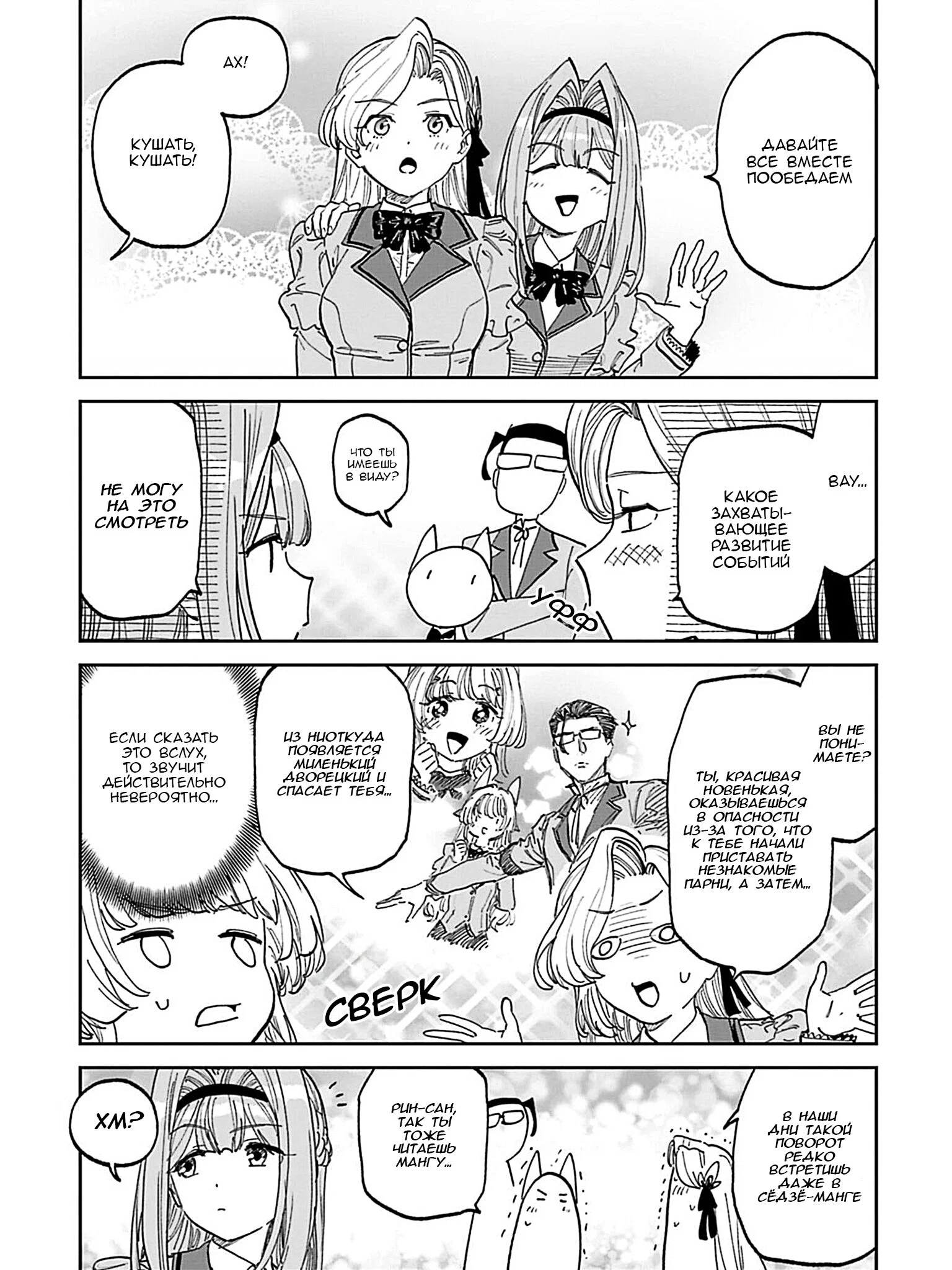 Манга Фантастический мир с обращённым в красавицу мужчиной и… - Глава 228 Страница 7