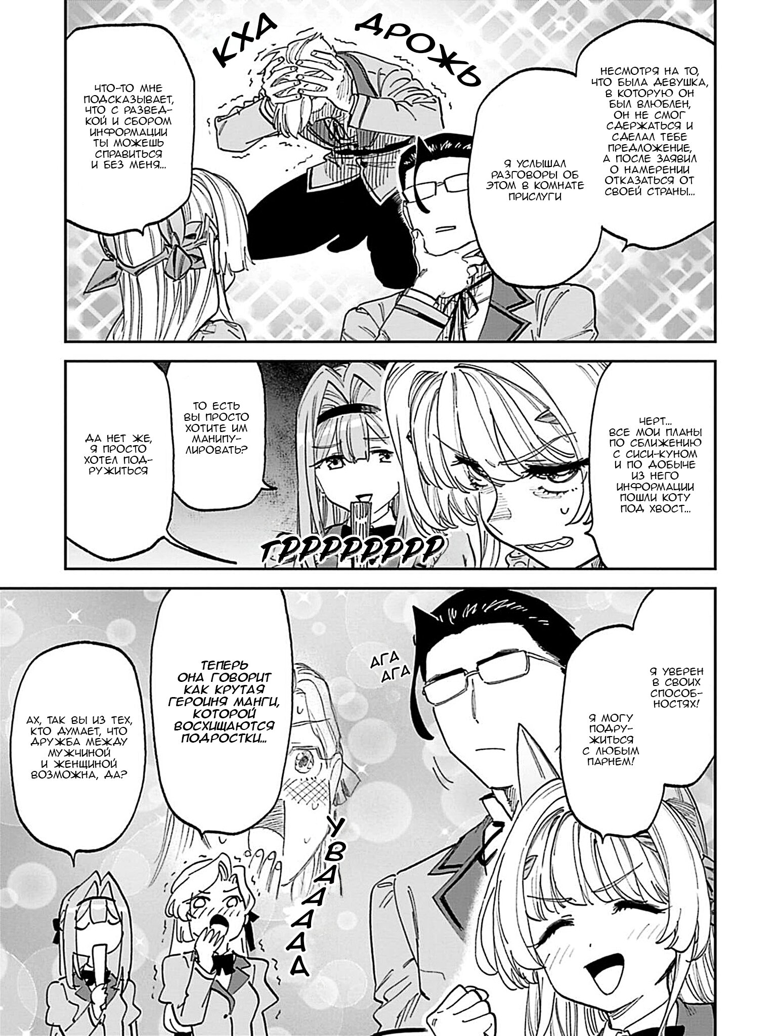 Манга Фантастический мир с обращённым в красавицу мужчиной и… - Глава 228 Страница 9