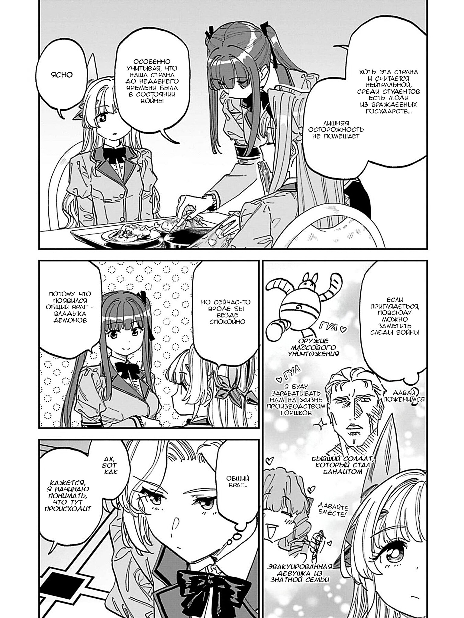 Манга Фантастический мир с обращённым в красавицу мужчиной и… - Глава 228 Страница 11