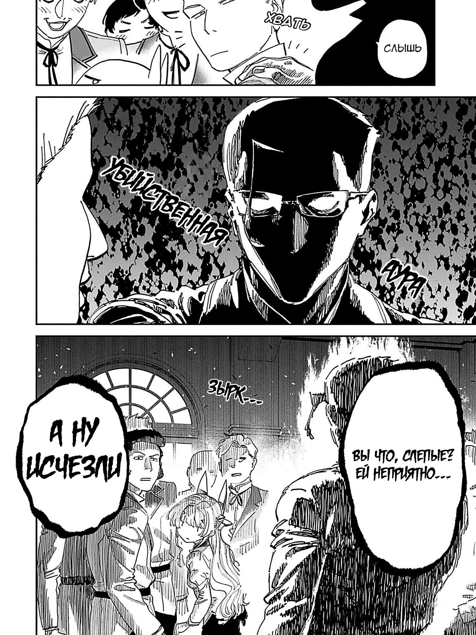 Манга Фантастический мир с обращённым в красавицу мужчиной и… - Глава 228 Страница 4