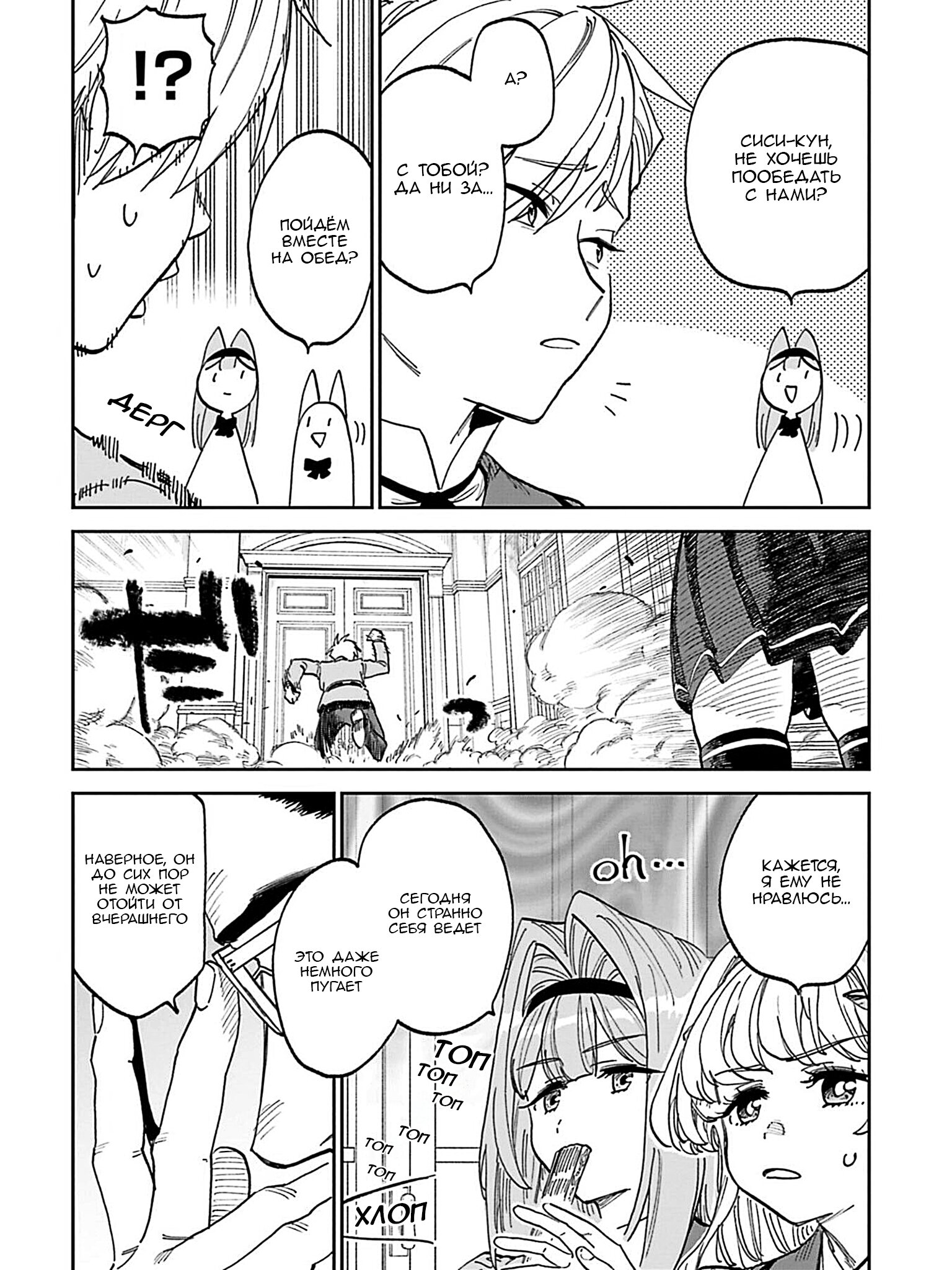 Манга Фантастический мир с обращённым в красавицу мужчиной и… - Глава 228 Страница 8