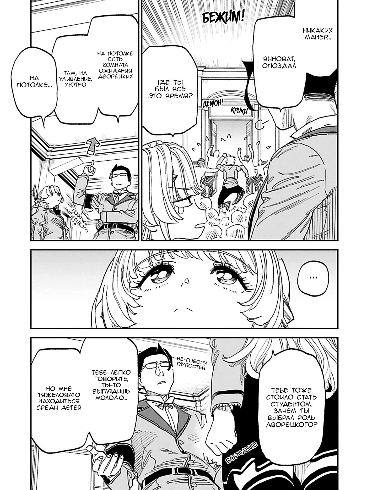 Манга Фантастический мир с обращённым в красавицу мужчиной и… - Глава 228 Страница 5