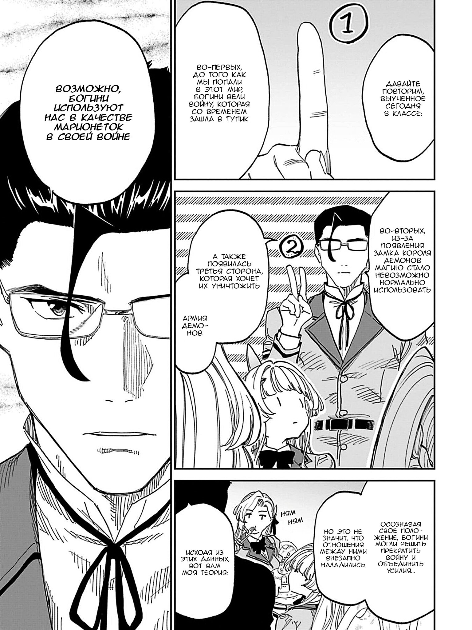 Манга Фантастический мир с обращённым в красавицу мужчиной и… - Глава 228 Страница 13